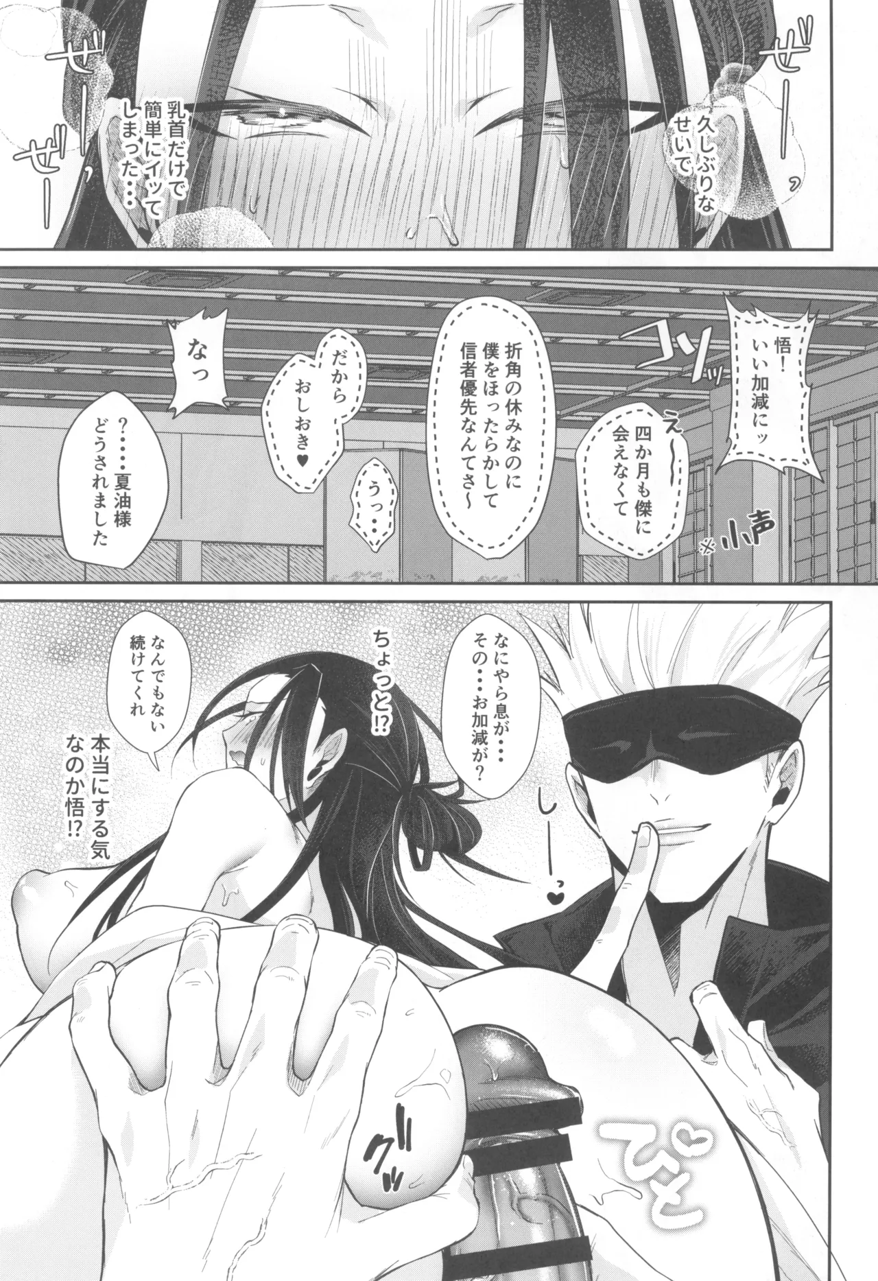 (SUPER COMIC CITY 32) [Argon (Kuzuya)] Himitsu no Kyouso-Sama (Jujutsu Kaisen) 이미지 번호 7