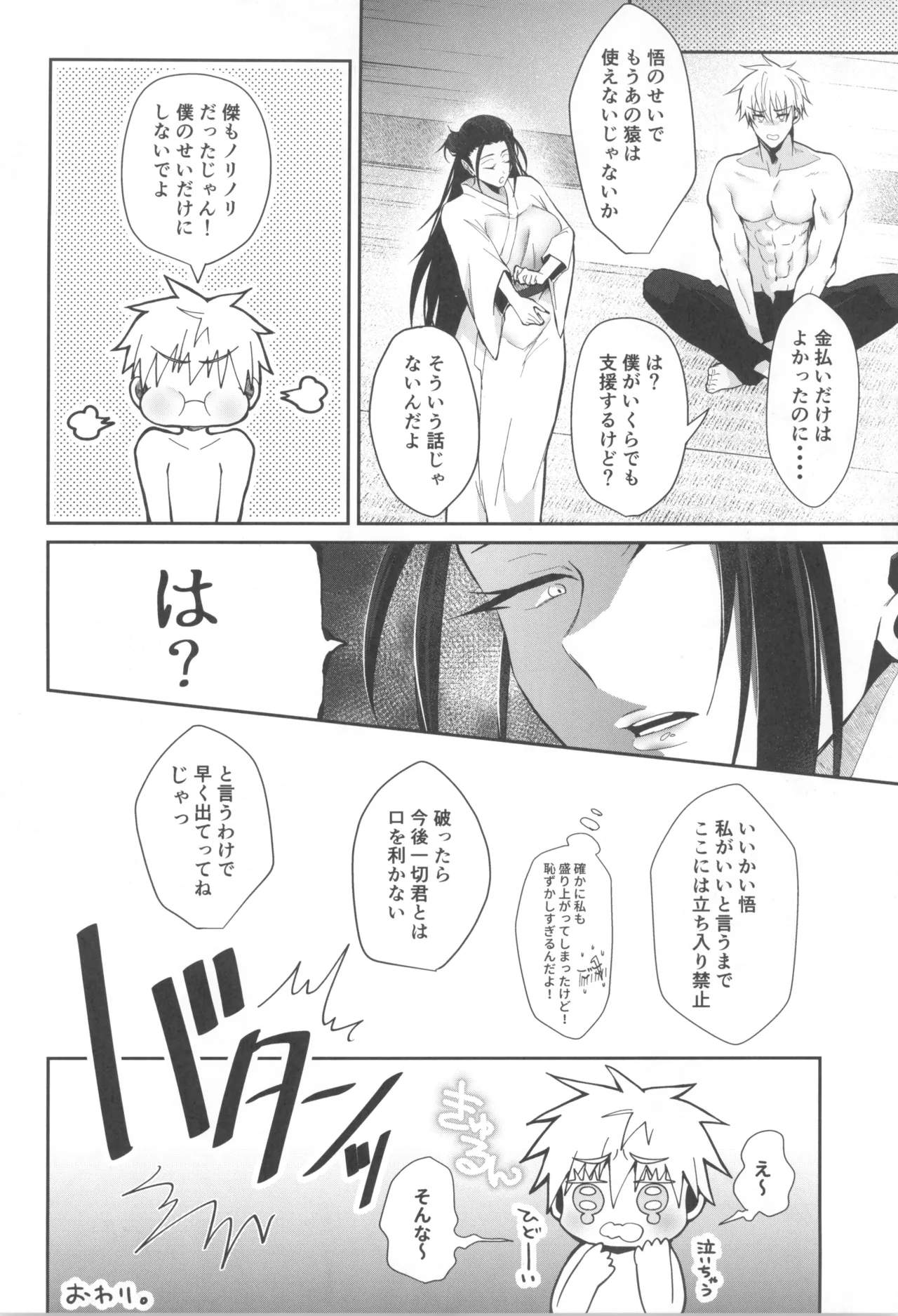 (SUPER COMIC CITY 32) [Argon (Kuzuya)] Himitsu no Kyouso-Sama (Jujutsu Kaisen) 이미지 번호 16