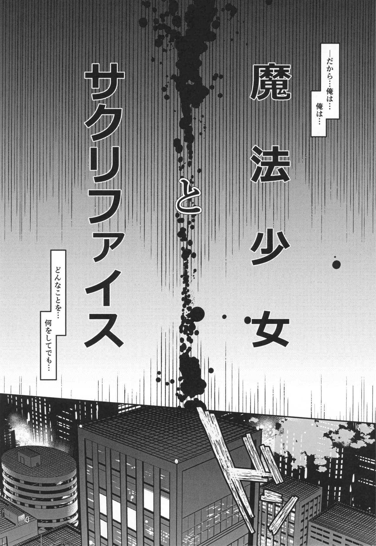 (COMITIA151) [Wakame no Oyatsu (Umemotsuzou)] Mahou Shoujo to Sacrifice numero di immagine  6