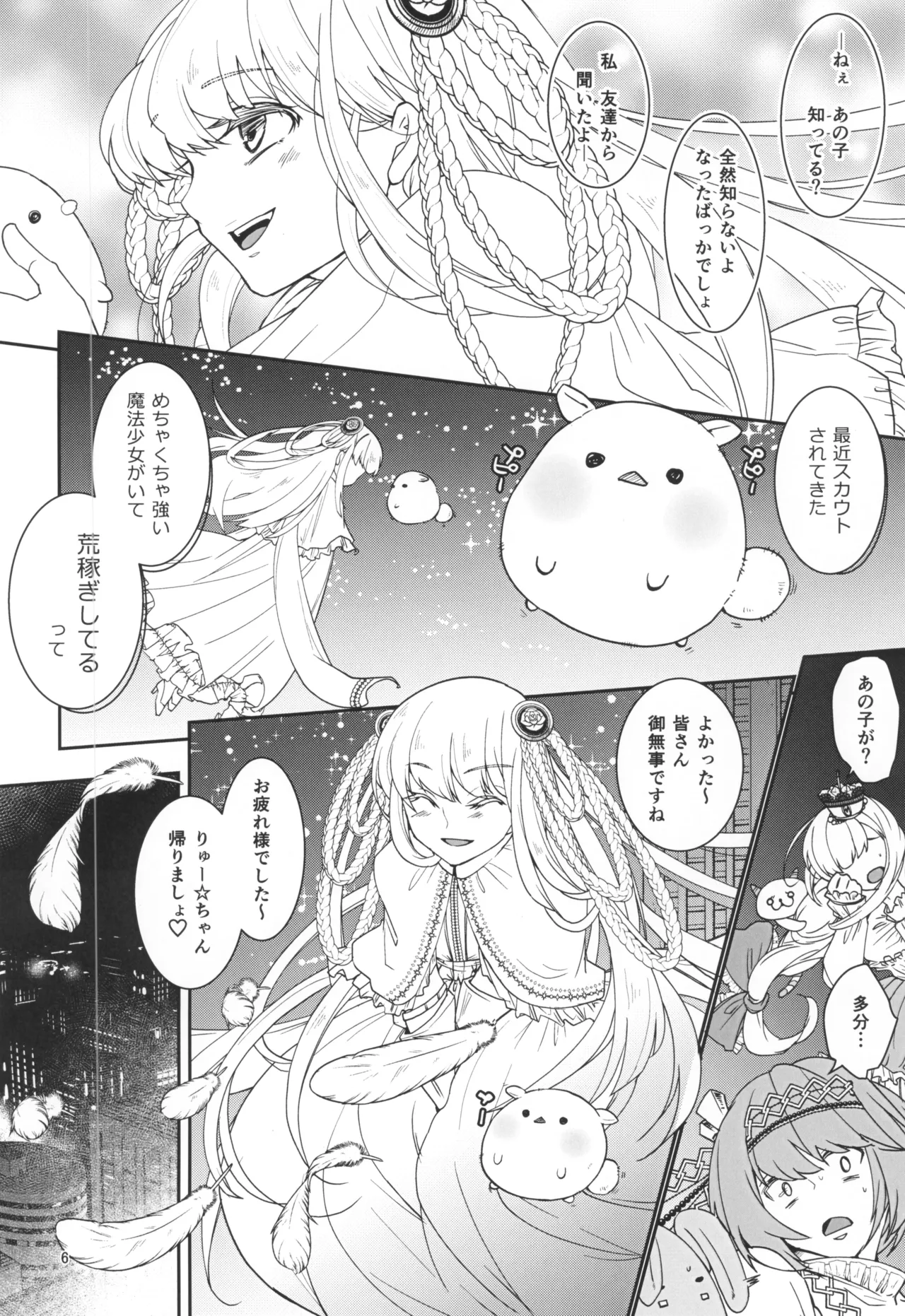 (COMITIA151) [Wakame no Oyatsu (Umemotsuzou)] Mahou Shoujo to Sacrifice numero di immagine  8