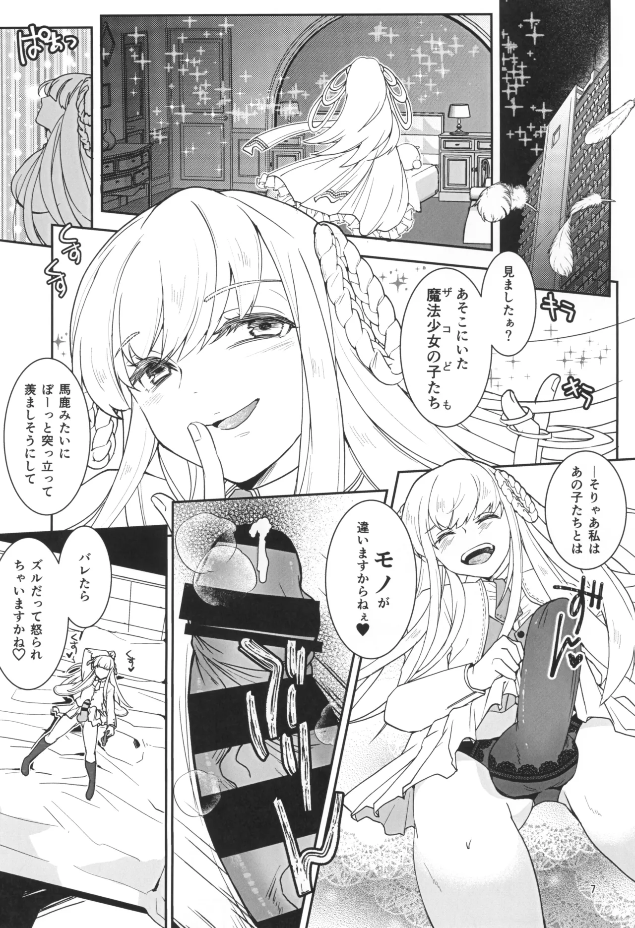 (COMITIA151) [Wakame no Oyatsu (Umemotsuzou)] Mahou Shoujo to Sacrifice numero di immagine  9