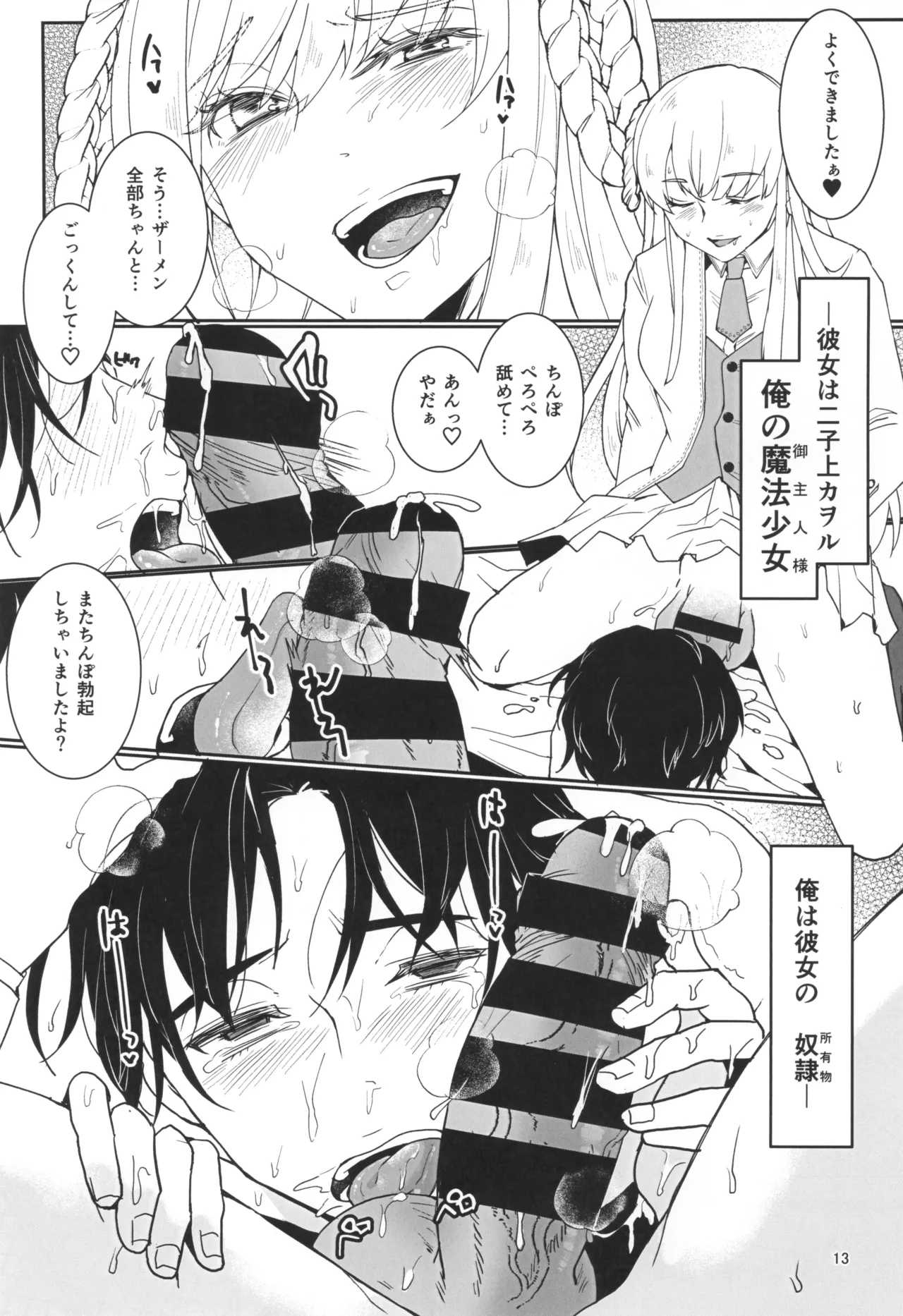 (COMITIA151) [Wakame no Oyatsu (Umemotsuzou)] Mahou Shoujo to Sacrifice numero di immagine  15