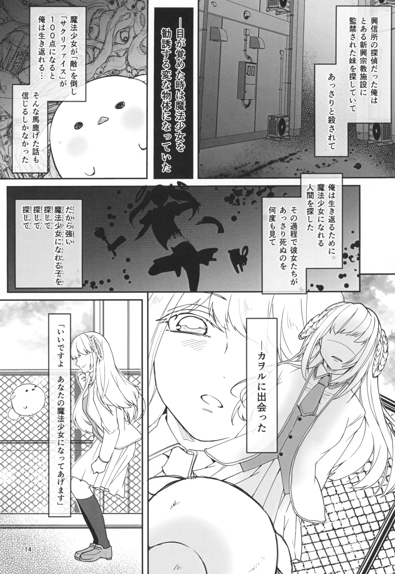 (COMITIA151) [Wakame no Oyatsu (Umemotsuzou)] Mahou Shoujo to Sacrifice numero di immagine  16