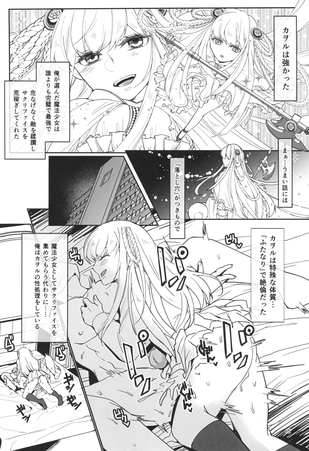 (COMITIA151) [Wakame no Oyatsu (Umemotsuzou)] Mahou Shoujo to Sacrifice numero di immagine  17