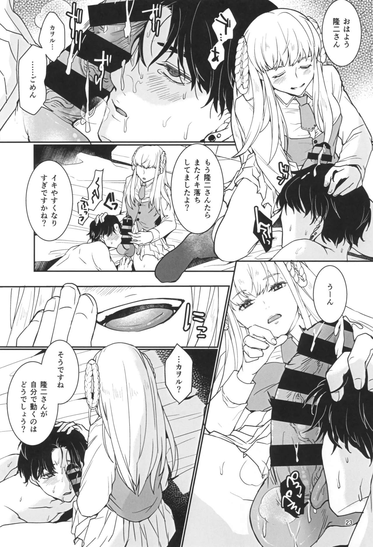 (COMITIA151) [Wakame no Oyatsu (Umemotsuzou)] Mahou Shoujo to Sacrifice numero di immagine  25