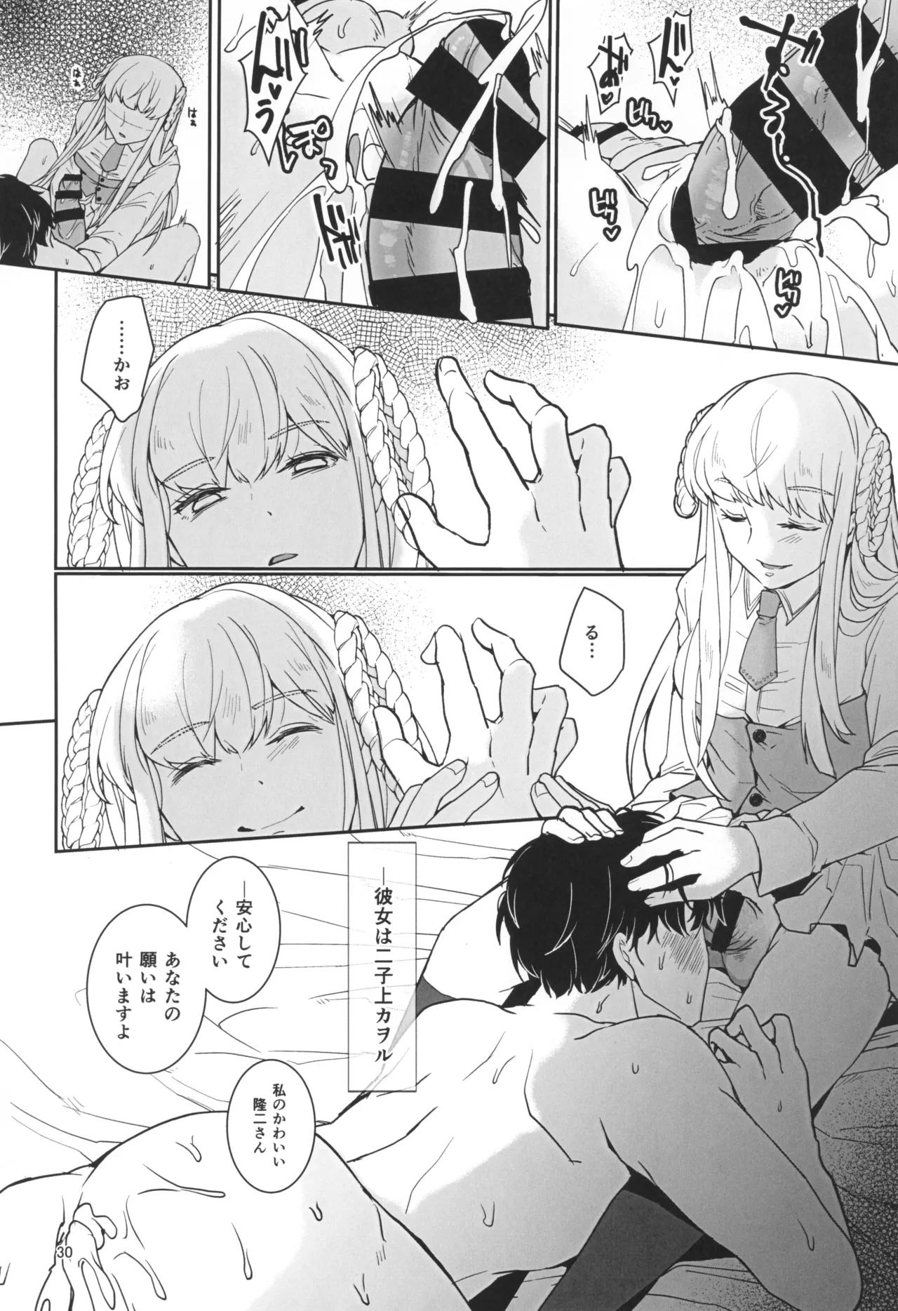 (COMITIA151) [Wakame no Oyatsu (Umemotsuzou)] Mahou Shoujo to Sacrifice numero di immagine  32