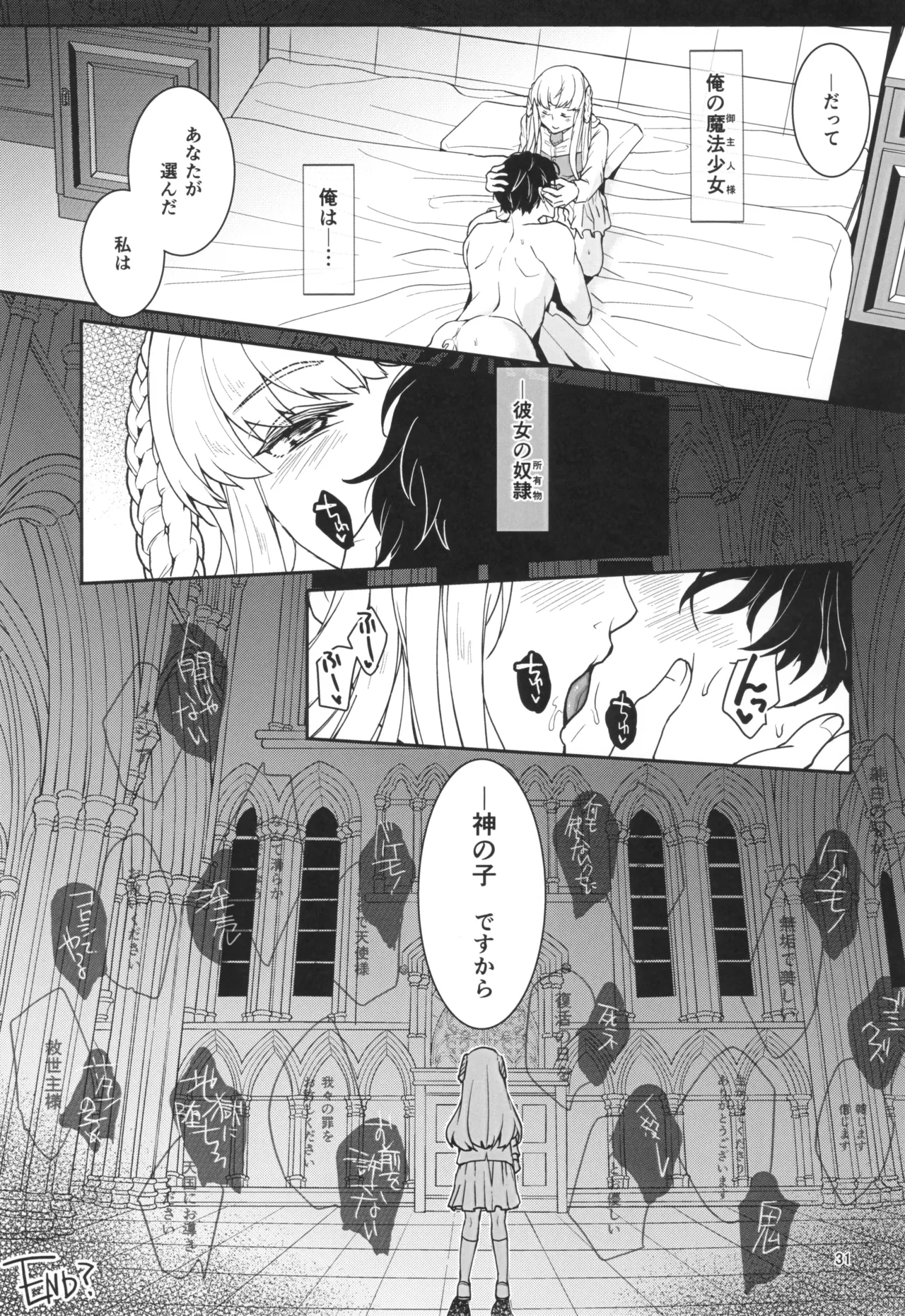 (COMITIA151) [Wakame no Oyatsu (Umemotsuzou)] Mahou Shoujo to Sacrifice numero di immagine  33