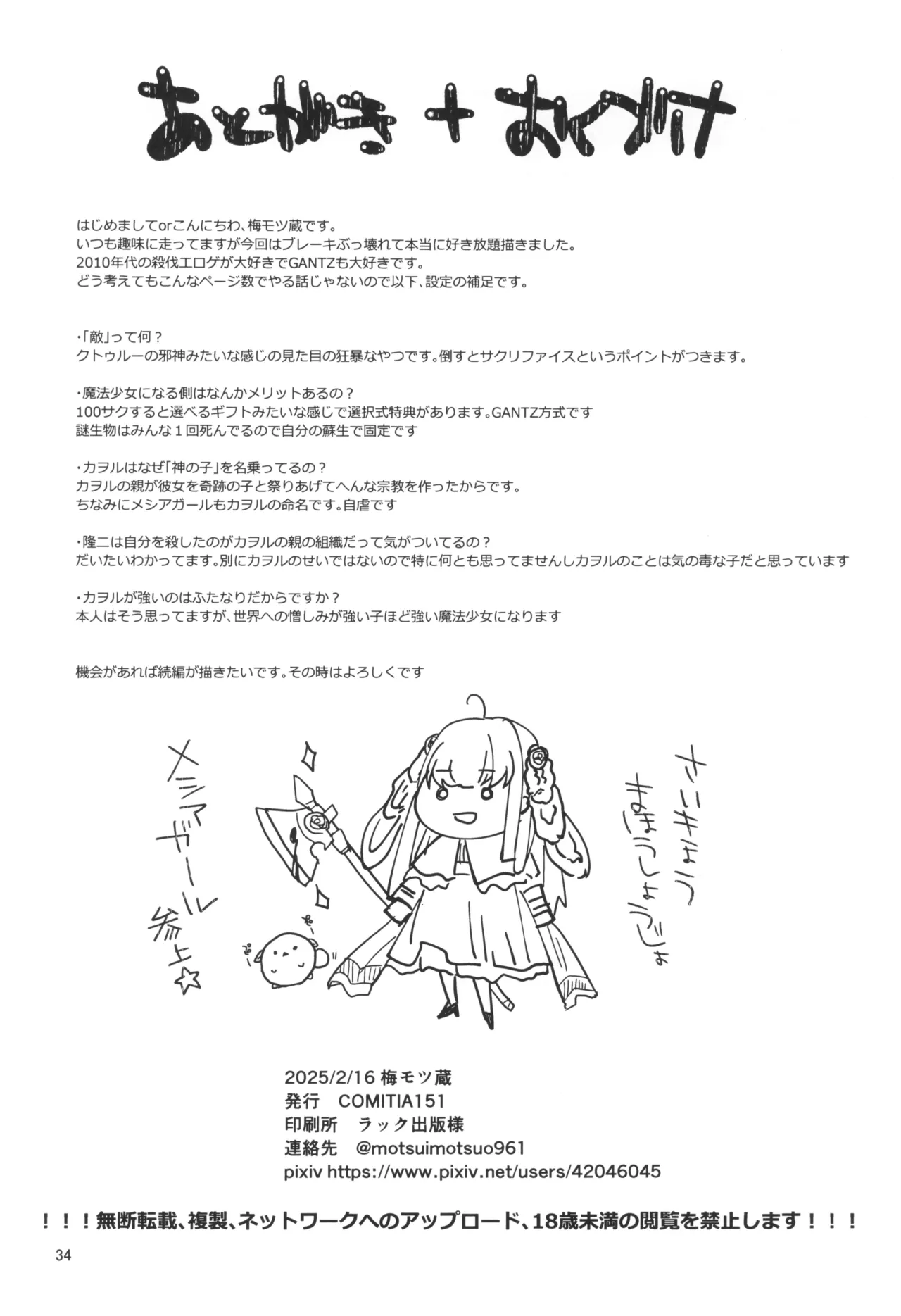 (COMITIA151) [Wakame no Oyatsu (Umemotsuzou)] Mahou Shoujo to Sacrifice numero di immagine  36