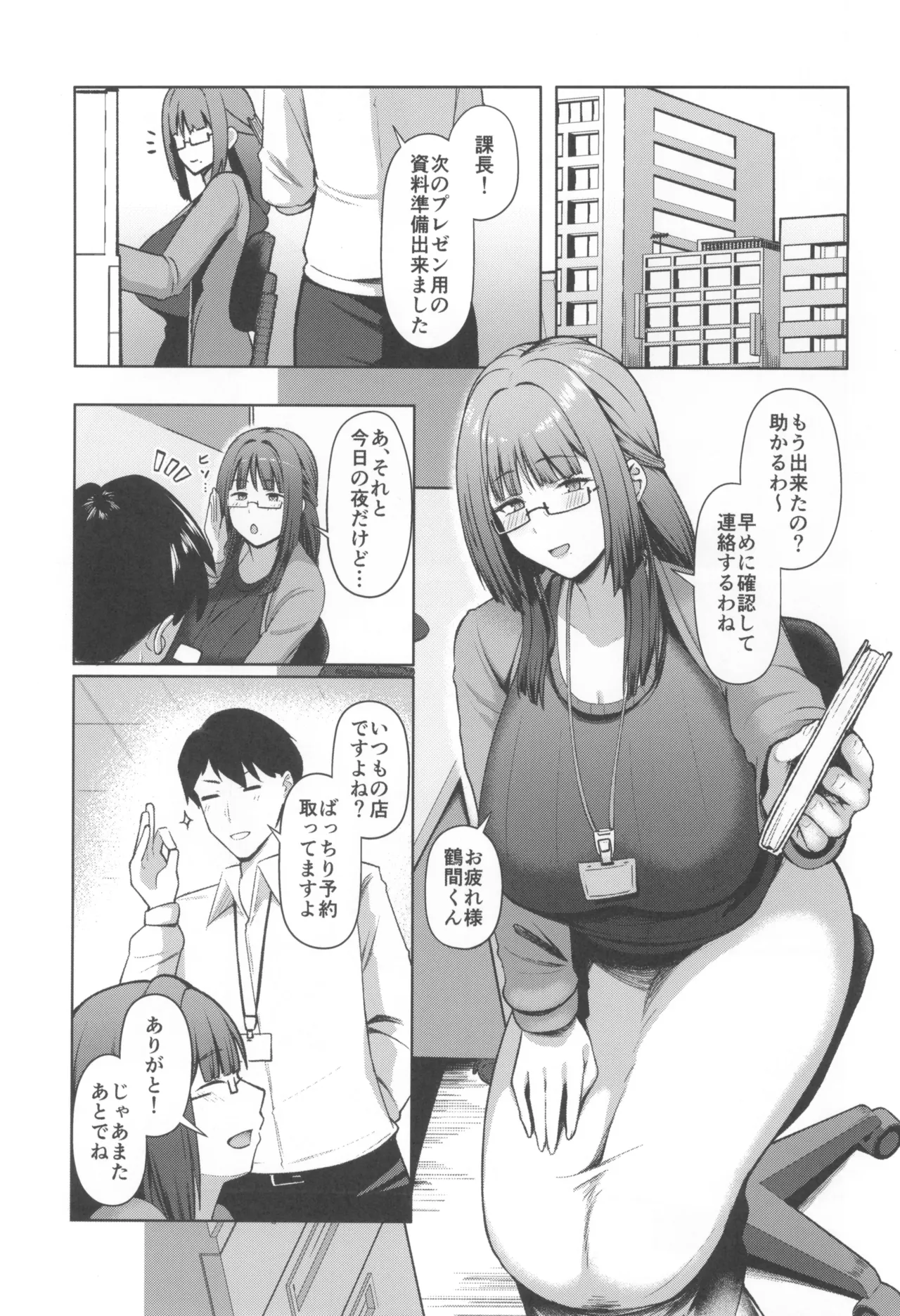 (COMITIA152) [Hozuriya (Housubaru)] Jimi dakedo Kyounyuu na Onna Otaku Joushi no Seiyoku ga Yabai 이미지 번호 3