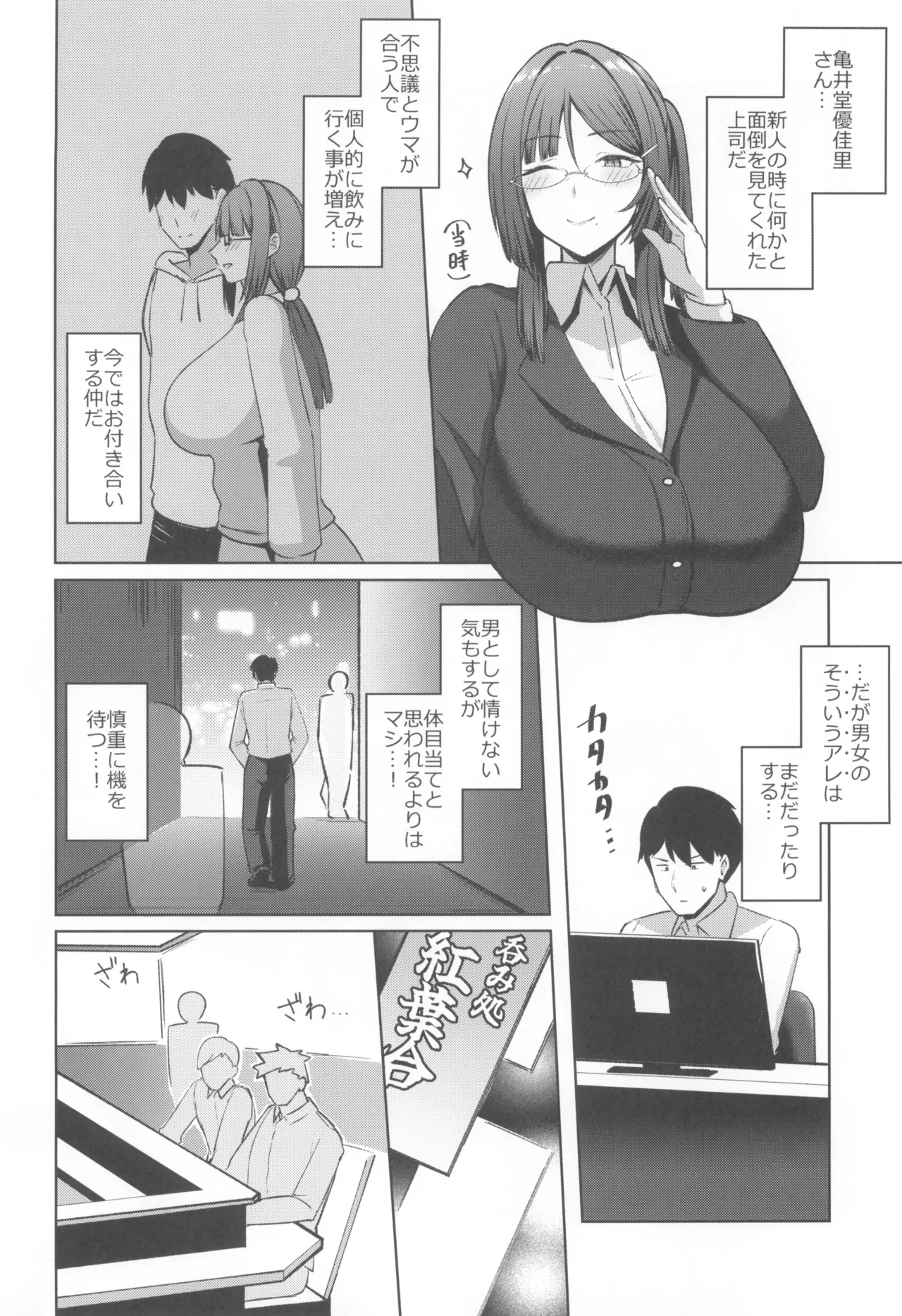 (COMITIA152) [Hozuriya (Housubaru)] Jimi dakedo Kyounyuu na Onna Otaku Joushi no Seiyoku ga Yabai 이미지 번호 4