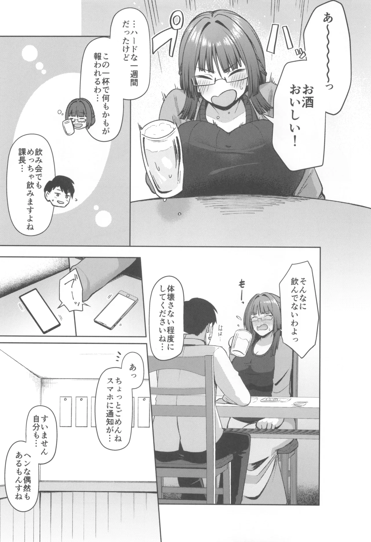 (COMITIA152) [Hozuriya (Housubaru)] Jimi dakedo Kyounyuu na Onna Otaku Joushi no Seiyoku ga Yabai 이미지 번호 5