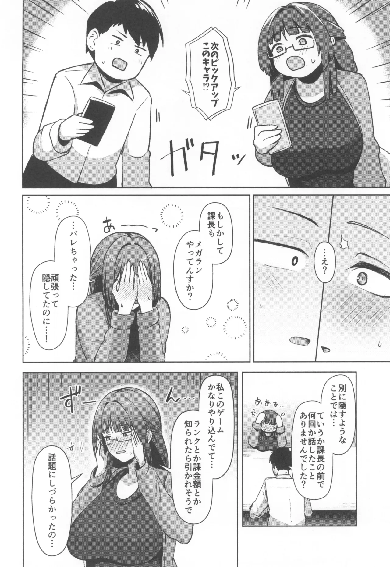 (COMITIA152) [Hozuriya (Housubaru)] Jimi dakedo Kyounyuu na Onna Otaku Joushi no Seiyoku ga Yabai 이미지 번호 6