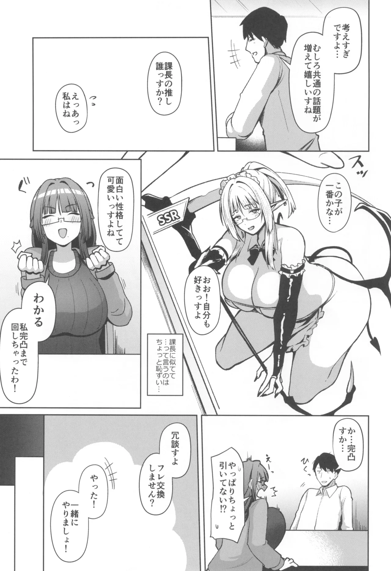 (COMITIA152) [Hozuriya (Housubaru)] Jimi dakedo Kyounyuu na Onna Otaku Joushi no Seiyoku ga Yabai 이미지 번호 7