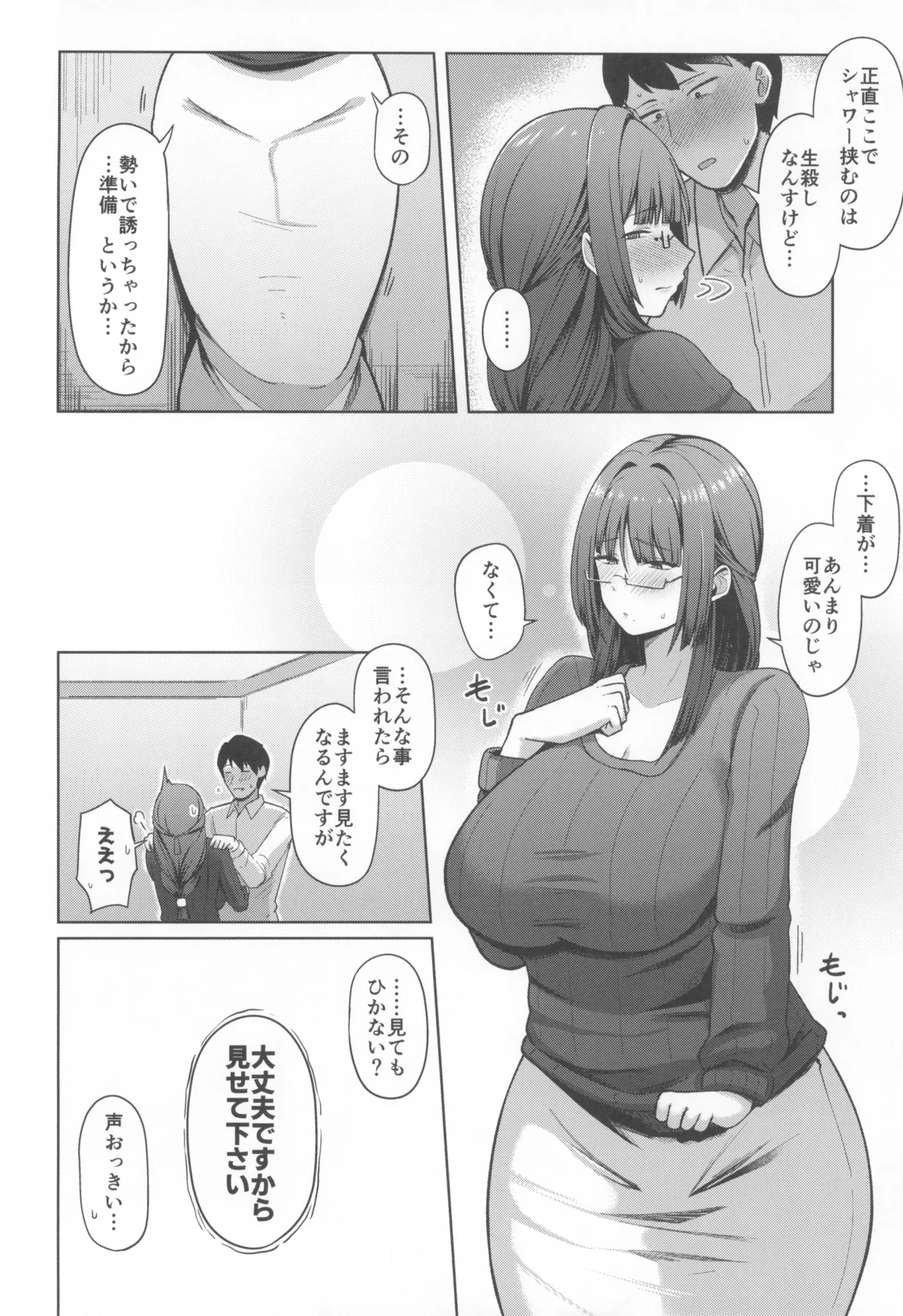 (COMITIA152) [Hozuriya (Housubaru)] Jimi dakedo Kyounyuu na Onna Otaku Joushi no Seiyoku ga Yabai 이미지 번호 10