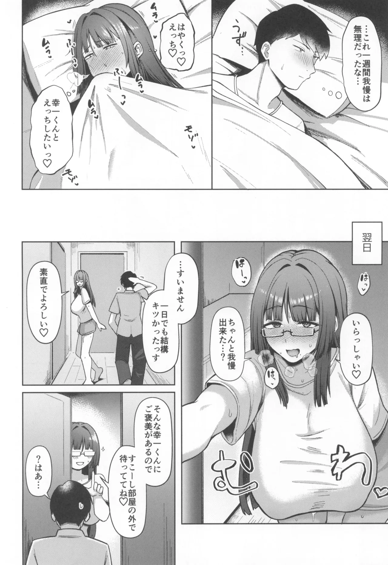 (COMITIA152) [Hozuriya (Housubaru)] Jimi dakedo Kyounyuu na Onna Otaku Joushi no Seiyoku ga Yabai 이미지 번호 22