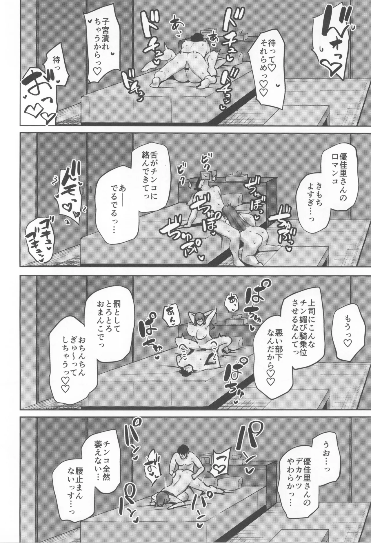 (COMITIA152) [Hozuriya (Housubaru)] Jimi dakedo Kyounyuu na Onna Otaku Joushi no Seiyoku ga Yabai 이미지 번호 38