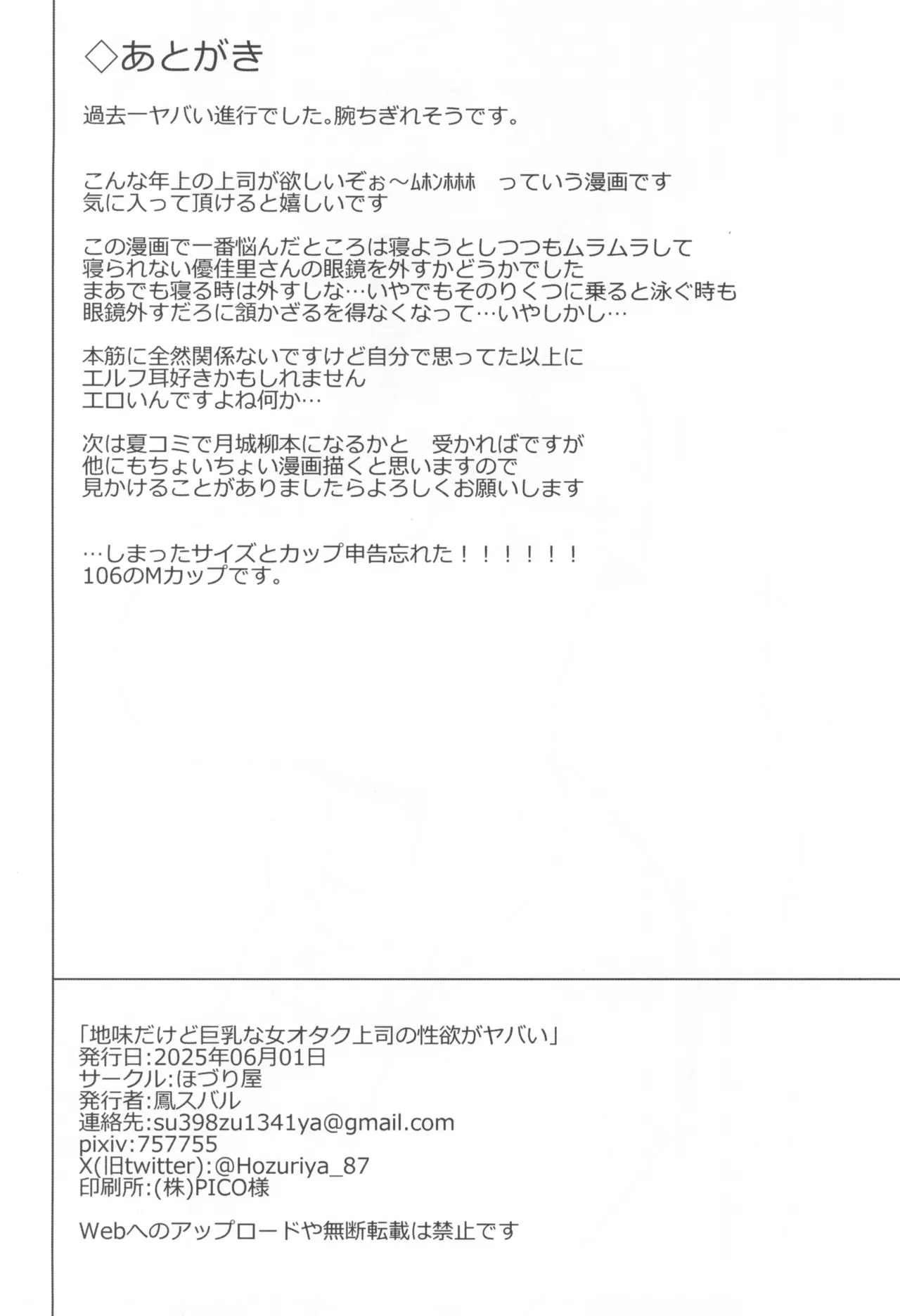 (COMITIA152) [Hozuriya (Housubaru)] Jimi dakedo Kyounyuu na Onna Otaku Joushi no Seiyoku ga Yabai 이미지 번호 46