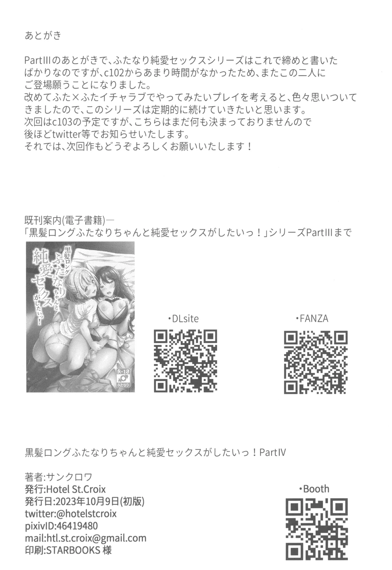 (Futaket 31) [Hotel St. Croix (sankurowa)] Kurokami LONG Futanari-chan to Jyunai SEX ga Shitaii! Part IV [Digital] image number 24