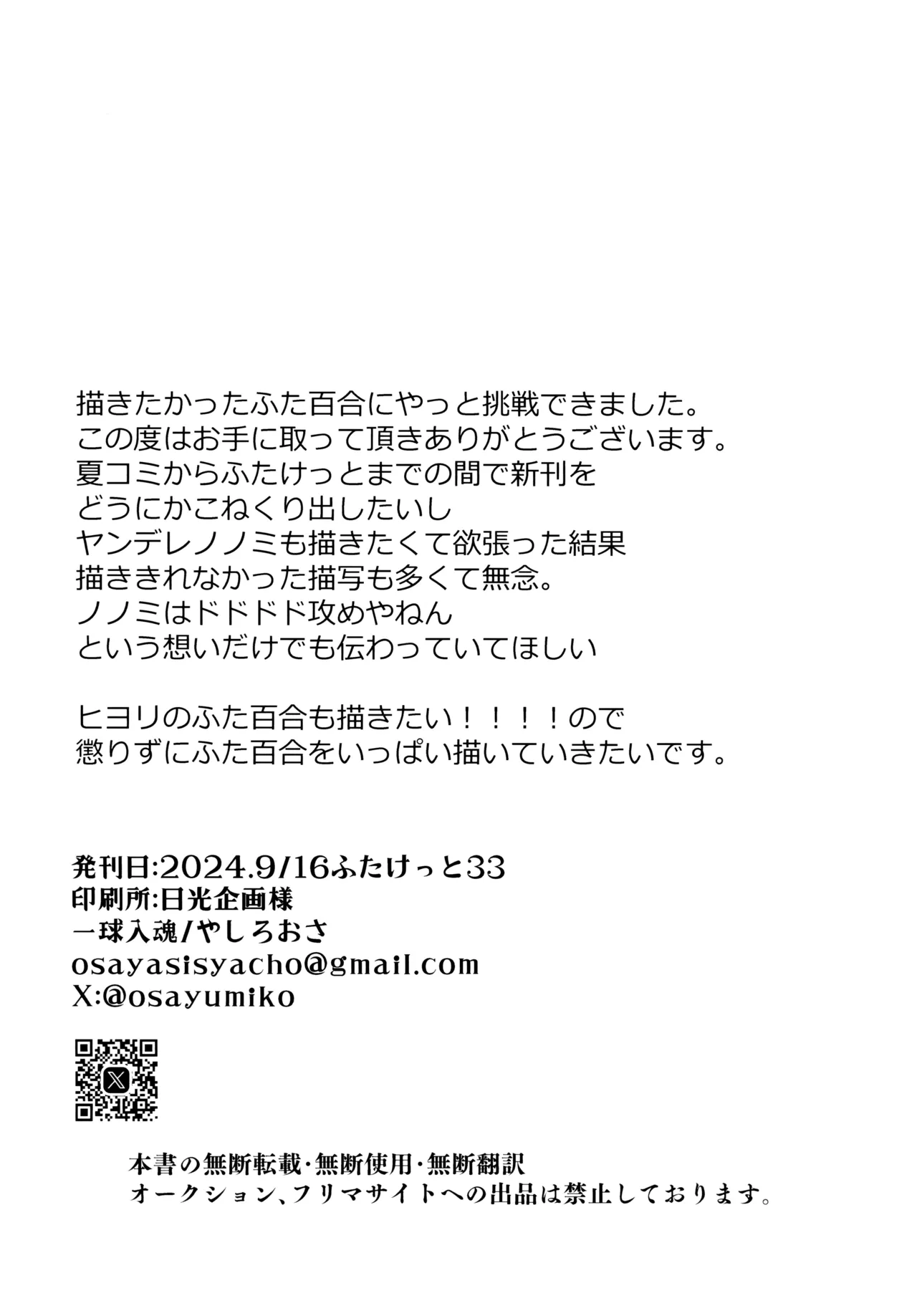 (Futaket 33) [Ikkyuu Nyuukon (Yashiro Osa)] Futanari Nonomi x Futanari Onna Sensei (Blue Archive) 图片编号 14