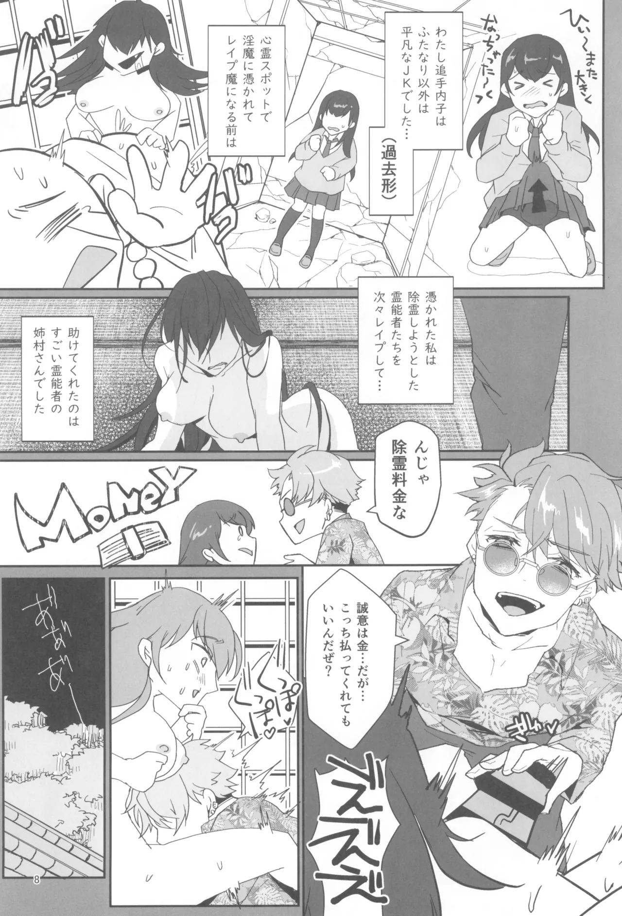 (Futaket 31) [Wakame no Oyatsu (Umemotsuzou)] Kyou mo Watashi wa Tsuitenai numero di immagine  10