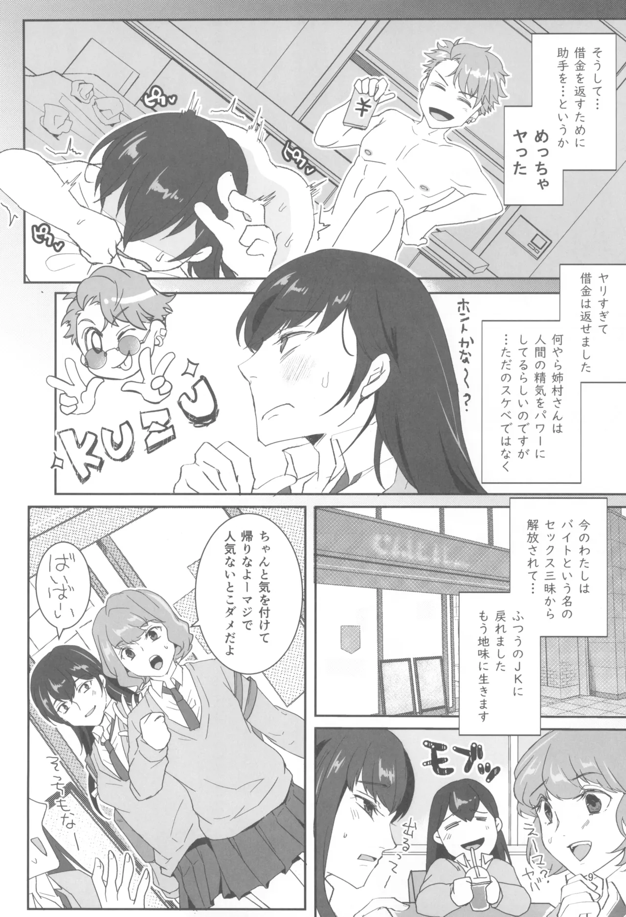 (Futaket 31) [Wakame no Oyatsu (Umemotsuzou)] Kyou mo Watashi wa Tsuitenai numero di immagine  11