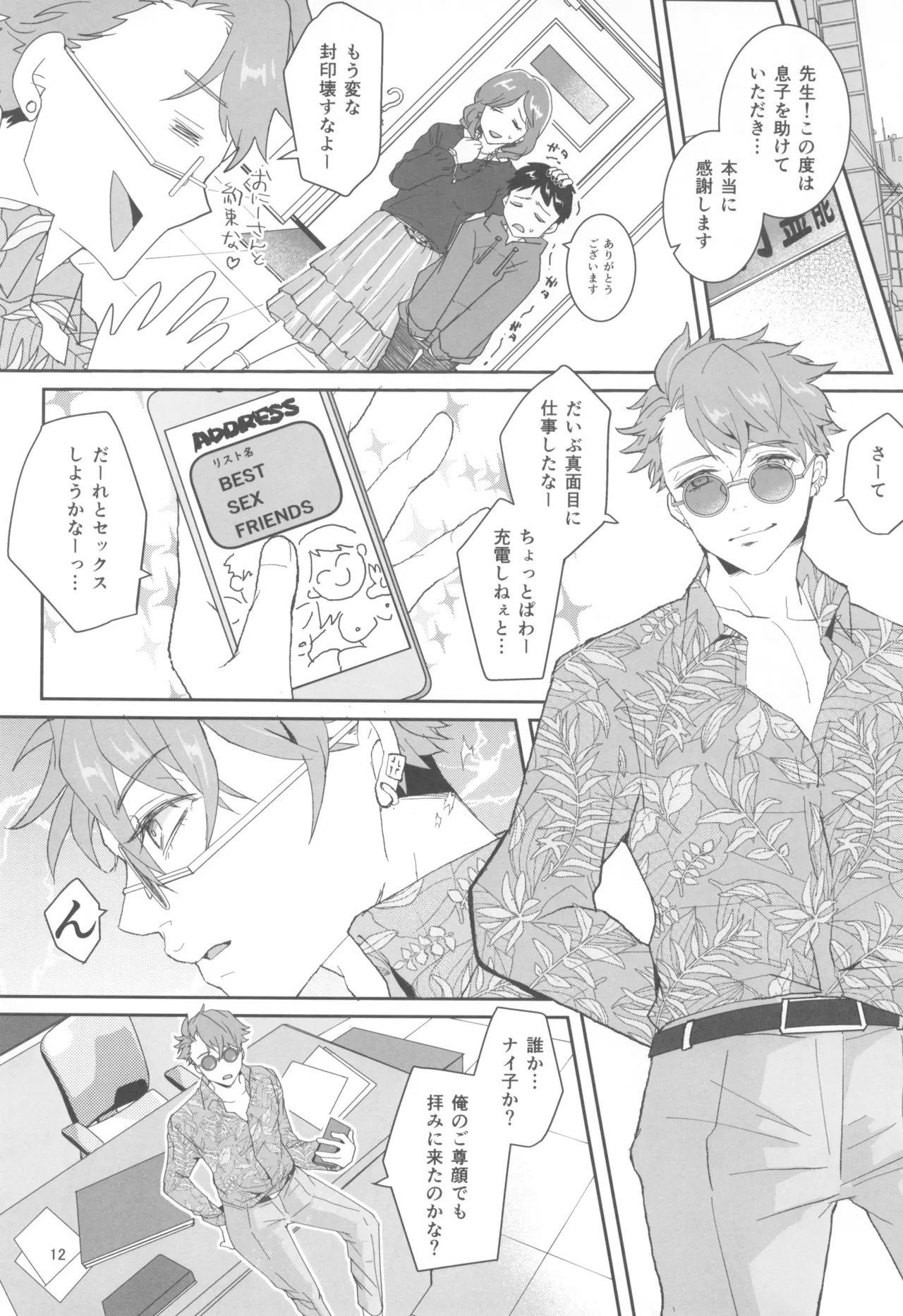 (Futaket 31) [Wakame no Oyatsu (Umemotsuzou)] Kyou mo Watashi wa Tsuitenai numero di immagine  14