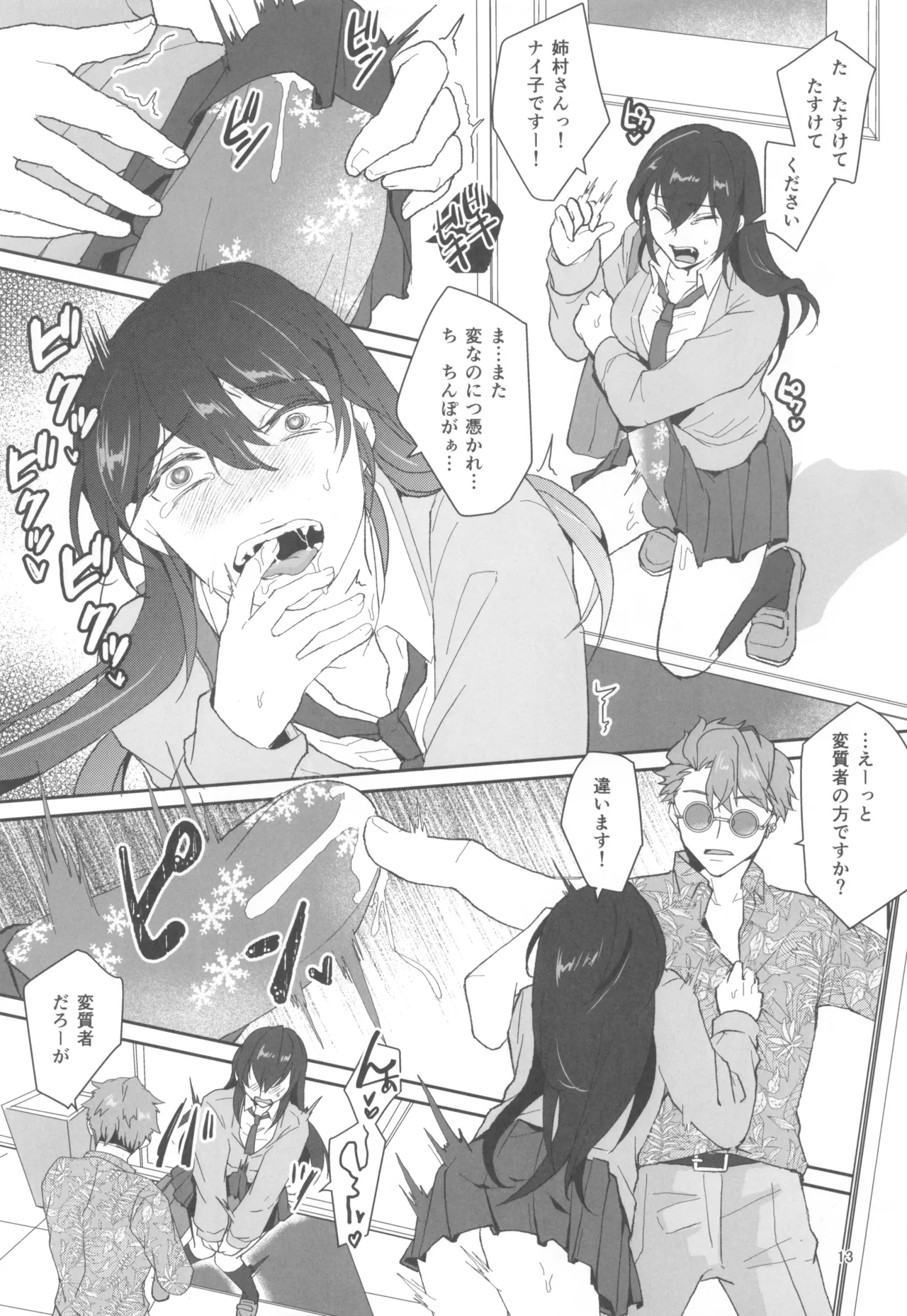 (Futaket 31) [Wakame no Oyatsu (Umemotsuzou)] Kyou mo Watashi wa Tsuitenai numero di immagine  15