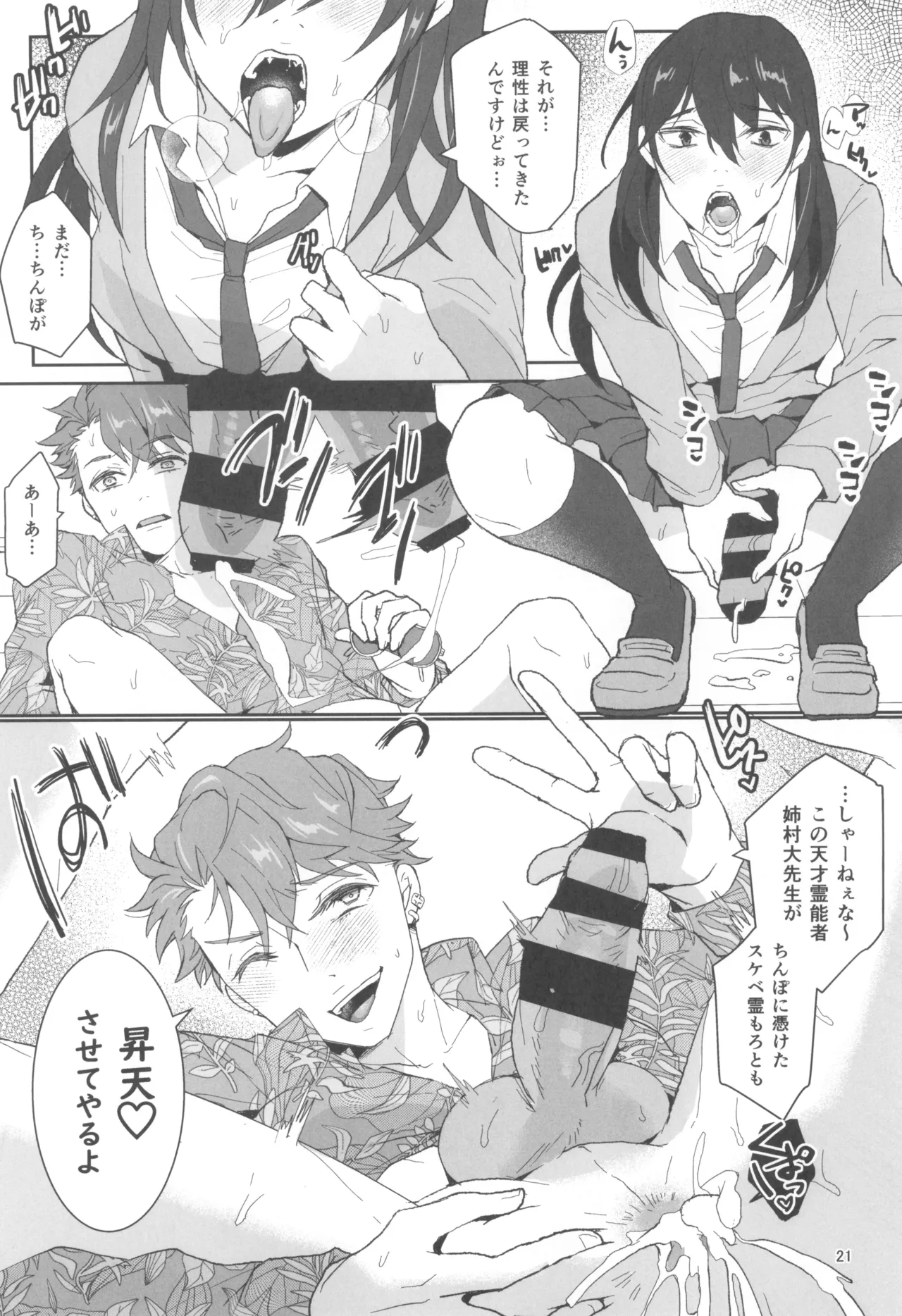 (Futaket 31) [Wakame no Oyatsu (Umemotsuzou)] Kyou mo Watashi wa Tsuitenai numero di immagine  23