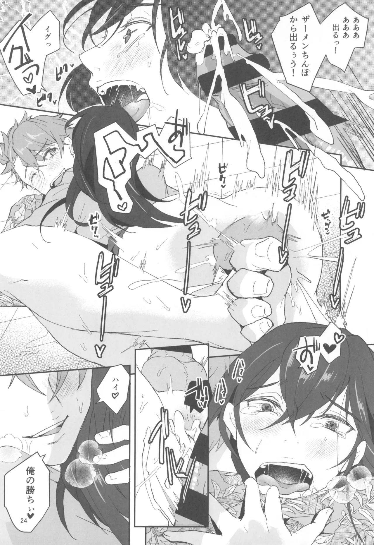 (Futaket 31) [Wakame no Oyatsu (Umemotsuzou)] Kyou mo Watashi wa Tsuitenai numero di immagine  26