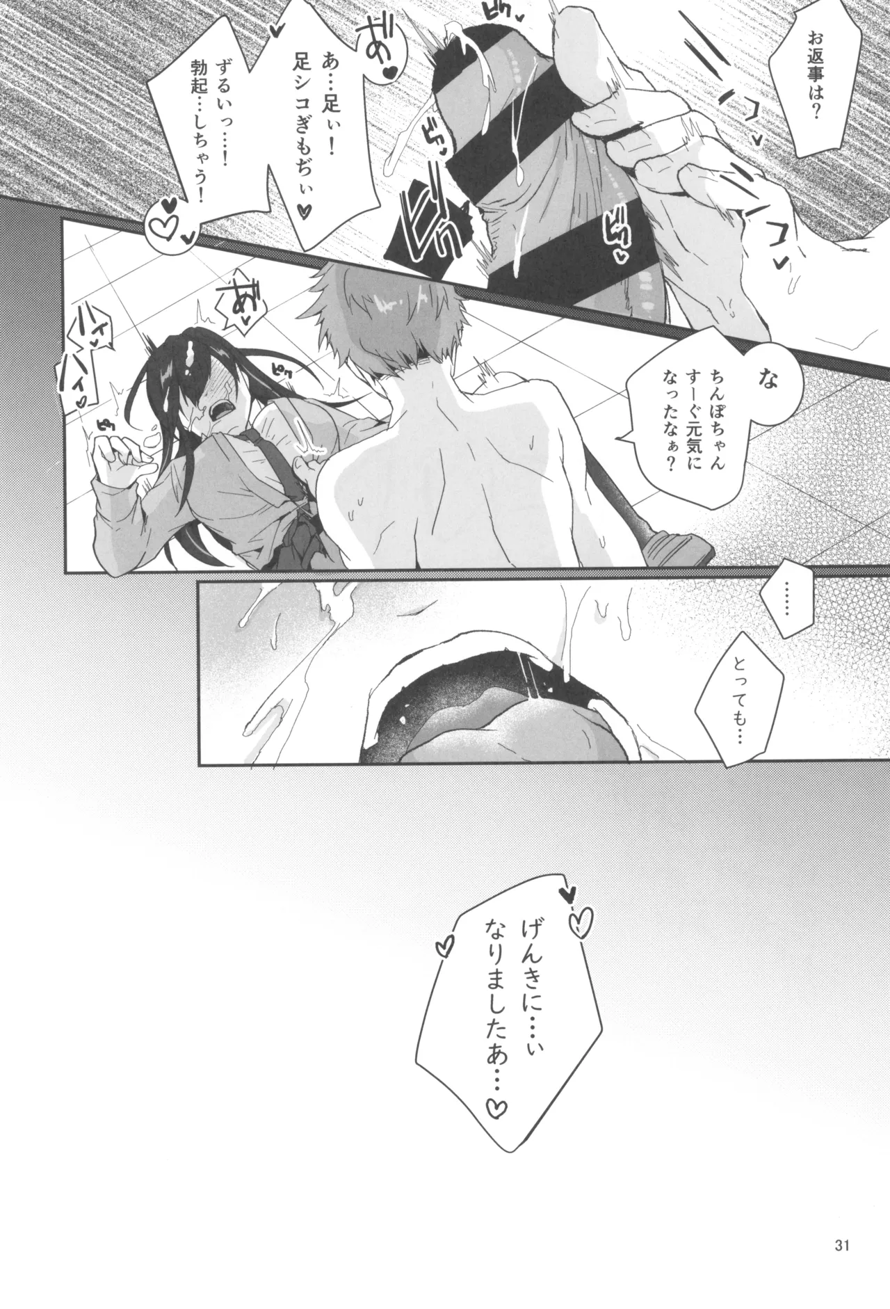 (Futaket 31) [Wakame no Oyatsu (Umemotsuzou)] Kyou mo Watashi wa Tsuitenai numero di immagine  33