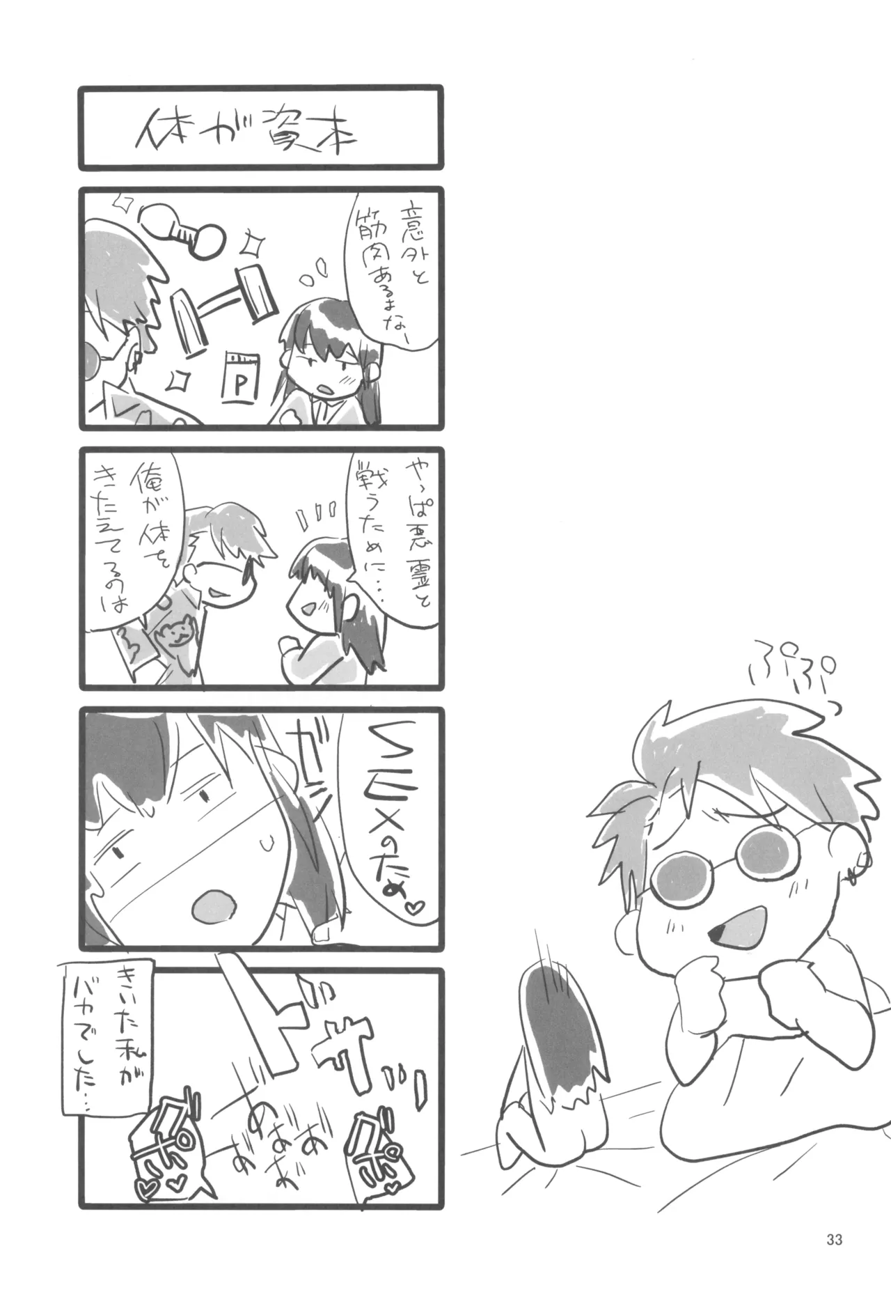 (Futaket 31) [Wakame no Oyatsu (Umemotsuzou)] Kyou mo Watashi wa Tsuitenai numero di immagine  35