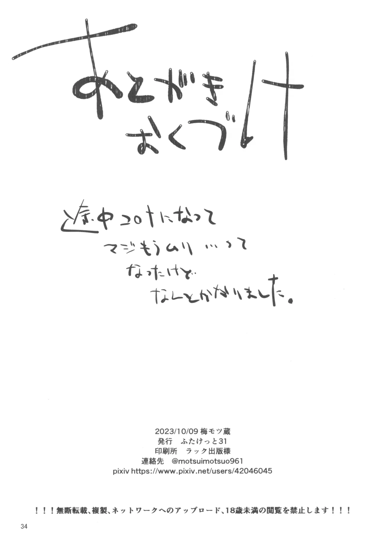 (Futaket 31) [Wakame no Oyatsu (Umemotsuzou)] Kyou mo Watashi wa Tsuitenai numero di immagine  36