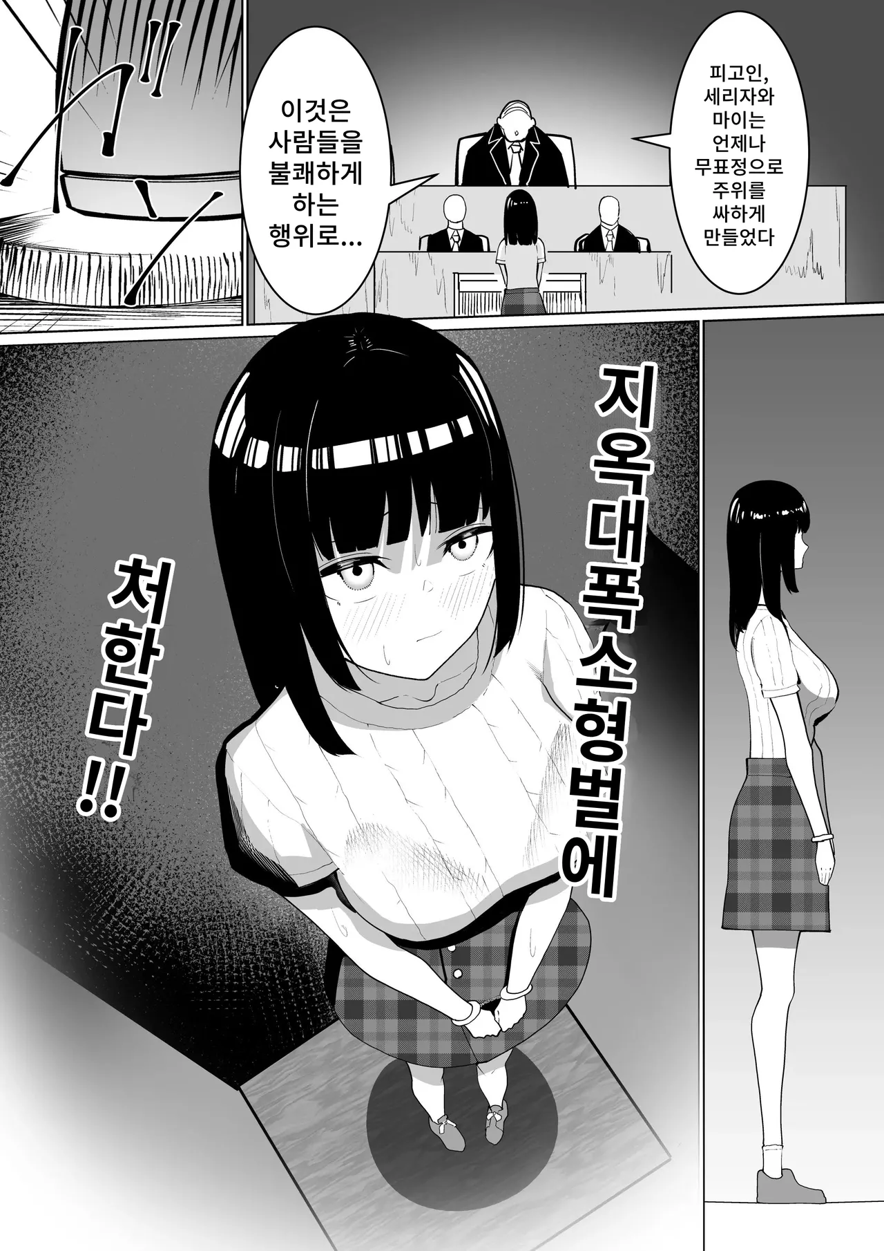 [Shuuchi no Jijitsu (Takamura)] Shuuchi Saiban numero di immagine  25