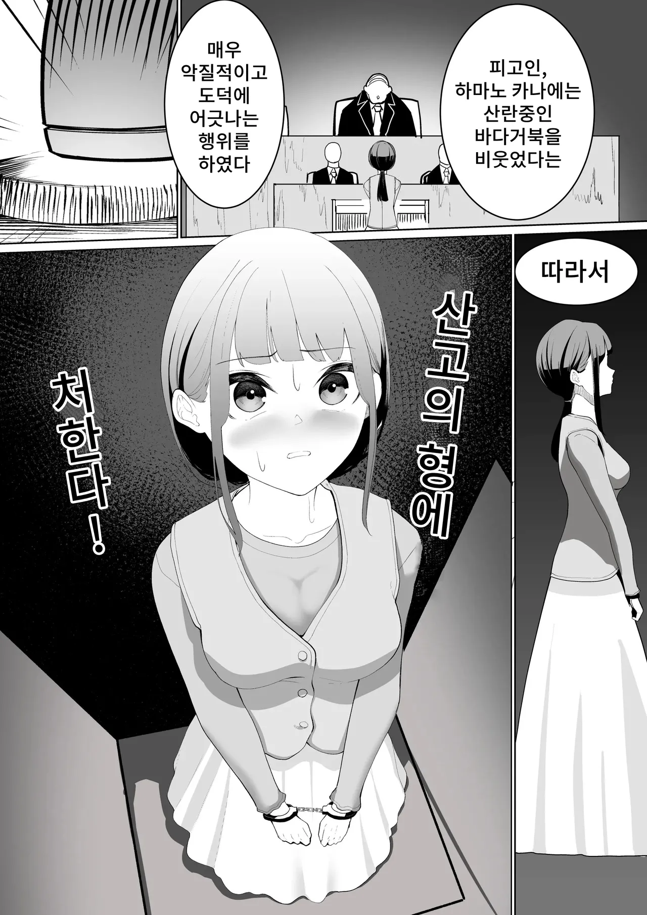 [Shuuchi no Jijitsu (Takamura)] Shuuchi Saiban numero di immagine  30