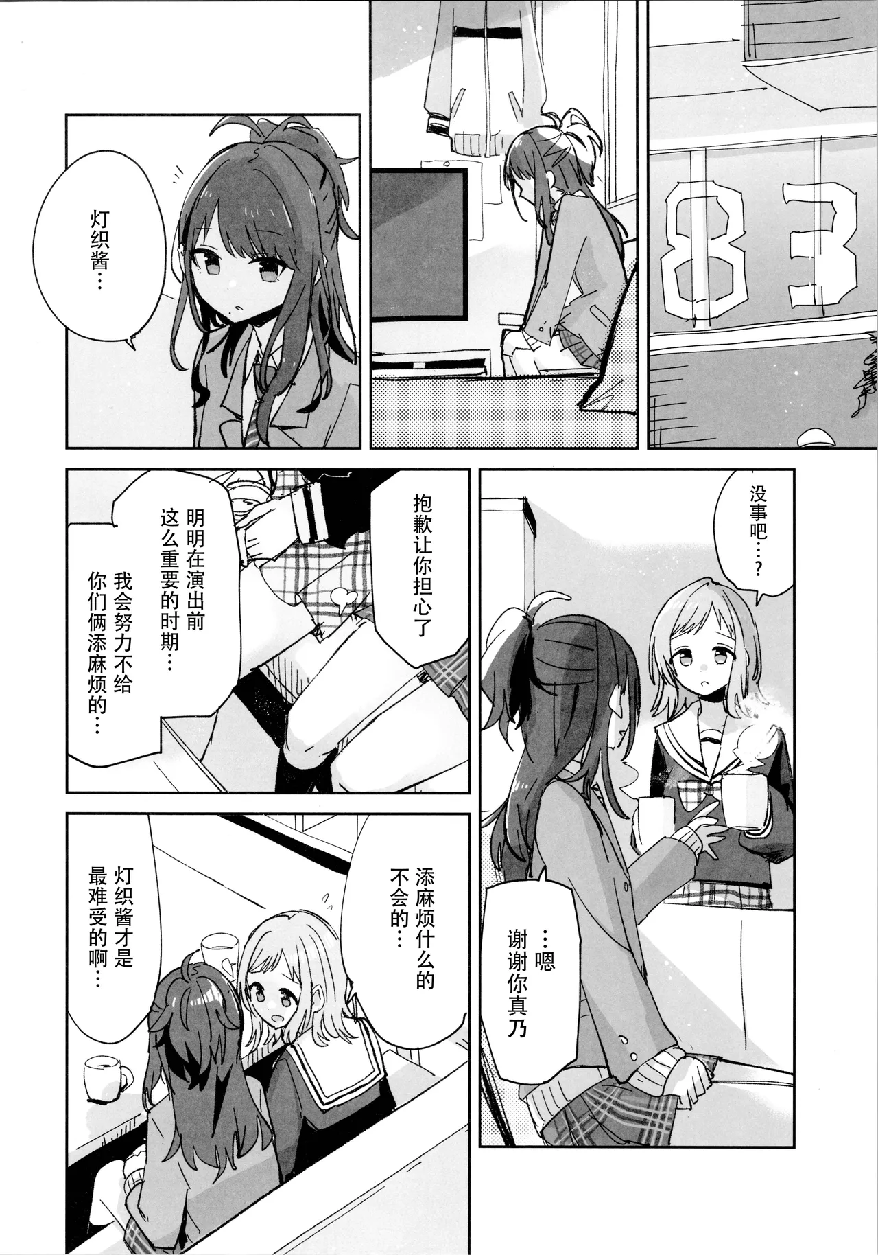 (C105) [Denpaesidan (Shiroshi)] Hiori-chan ni Haeta kara Takusan Dashite Naosu Hon (THE iDOLM@STER: Shiny Colors) [Chinese] [猫岛汉化组] Bildnummer 6