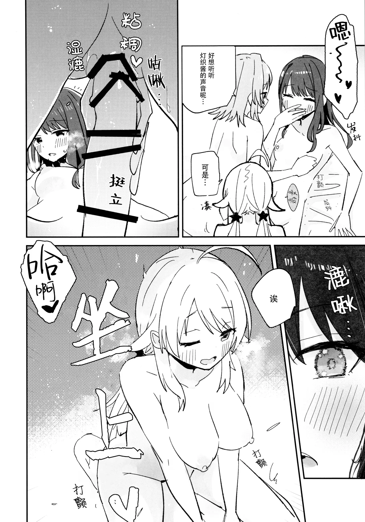 (C105) [Denpaesidan (Shiroshi)] Hiori-chan ni Haeta kara Takusan Dashite Naosu Hon (THE iDOLM@STER: Shiny Colors) [Chinese] [猫岛汉化组] Bildnummer 20