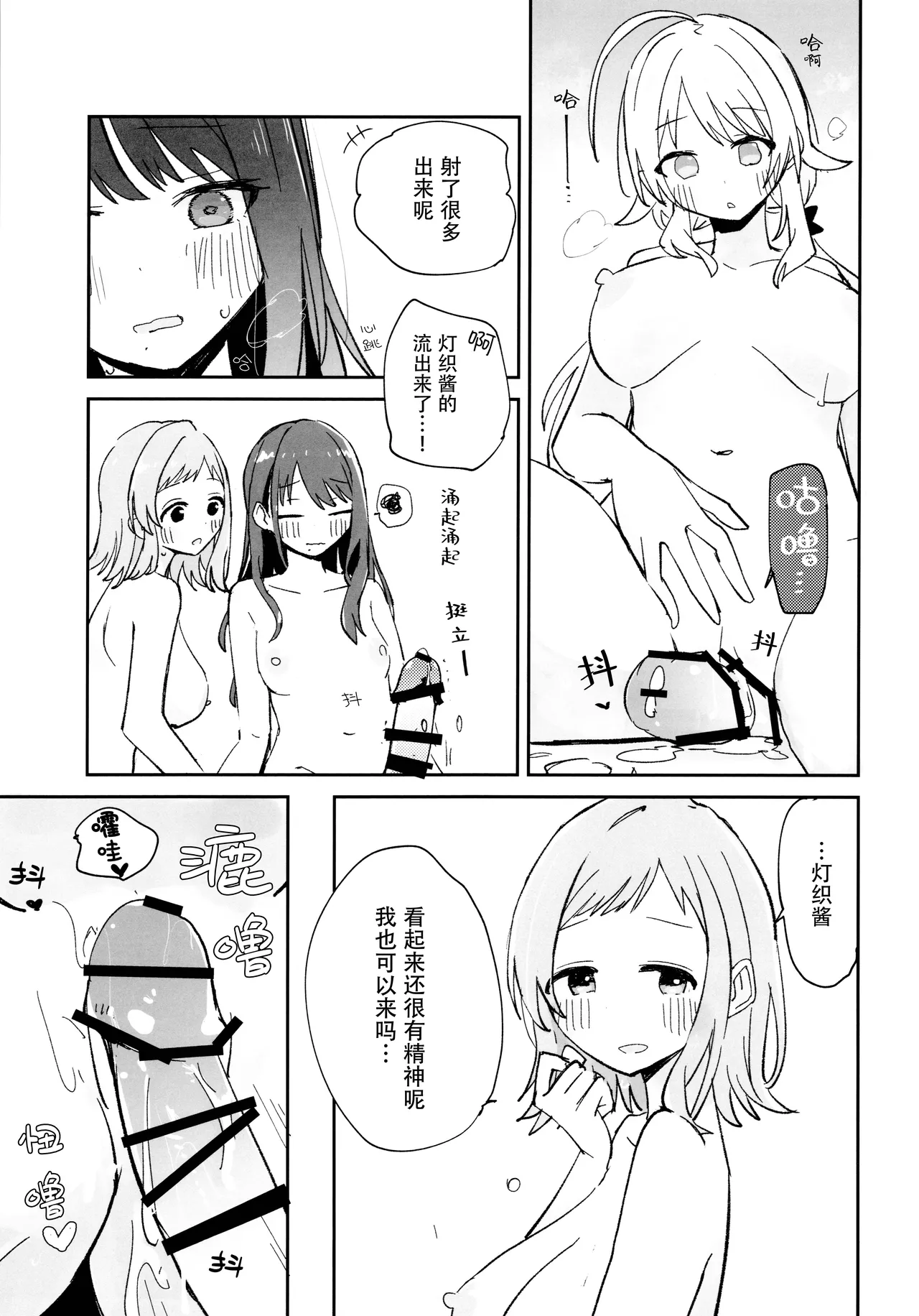 (C105) [Denpaesidan (Shiroshi)] Hiori-chan ni Haeta kara Takusan Dashite Naosu Hon (THE iDOLM@STER: Shiny Colors) [Chinese] [猫岛汉化组] Bildnummer 23