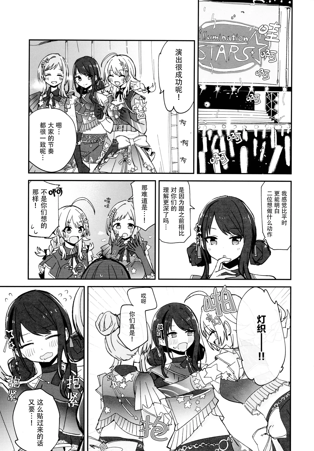 (C105) [Denpaesidan (Shiroshi)] Hiori-chan ni Haeta kara Takusan Dashite Naosu Hon (THE iDOLM@STER: Shiny Colors) [Chinese] [猫岛汉化组] Bildnummer 29