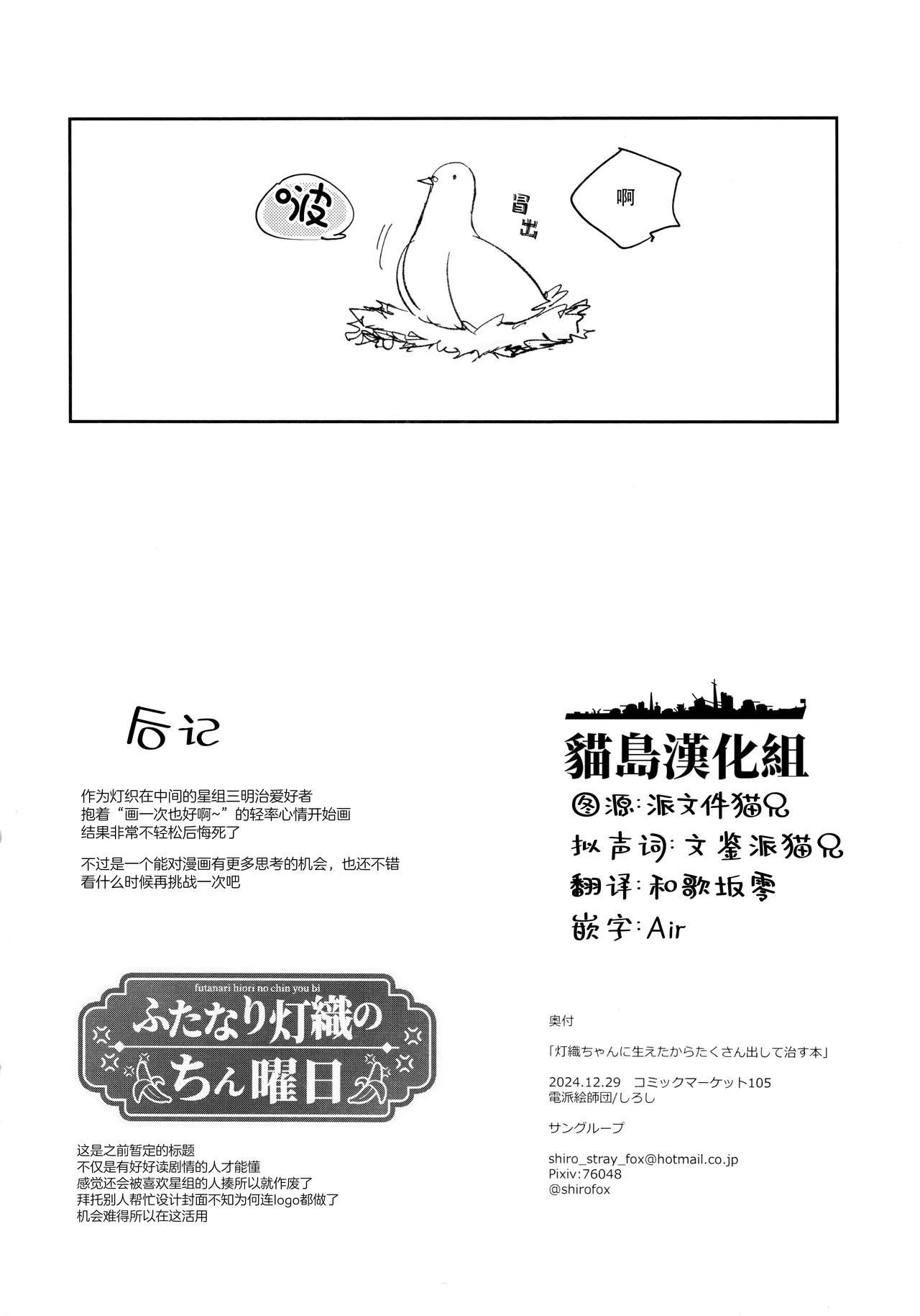 (C105) [Denpaesidan (Shiroshi)] Hiori-chan ni Haeta kara Takusan Dashite Naosu Hon (THE iDOLM@STER: Shiny Colors) [Chinese] [猫岛汉化组] Bildnummer 30