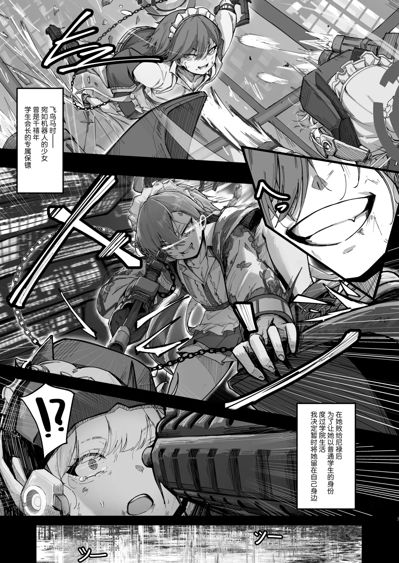 [MOONPIE FACTORY (KUUTAMO)] Secret Affection (Blue Archive) [Chinese] [白杨汉化组] [Decensored] [Digital] image number 2