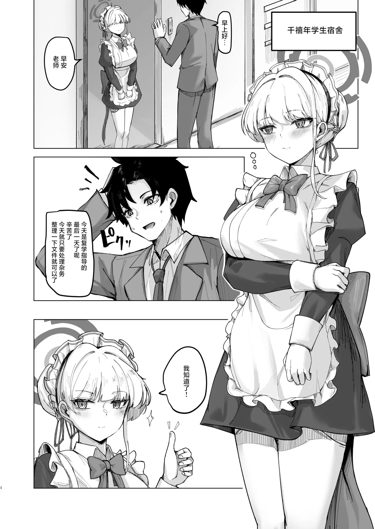 [MOONPIE FACTORY (KUUTAMO)] Secret Affection (Blue Archive) [Chinese] [白杨汉化组] [Decensored] [Digital] image number 3