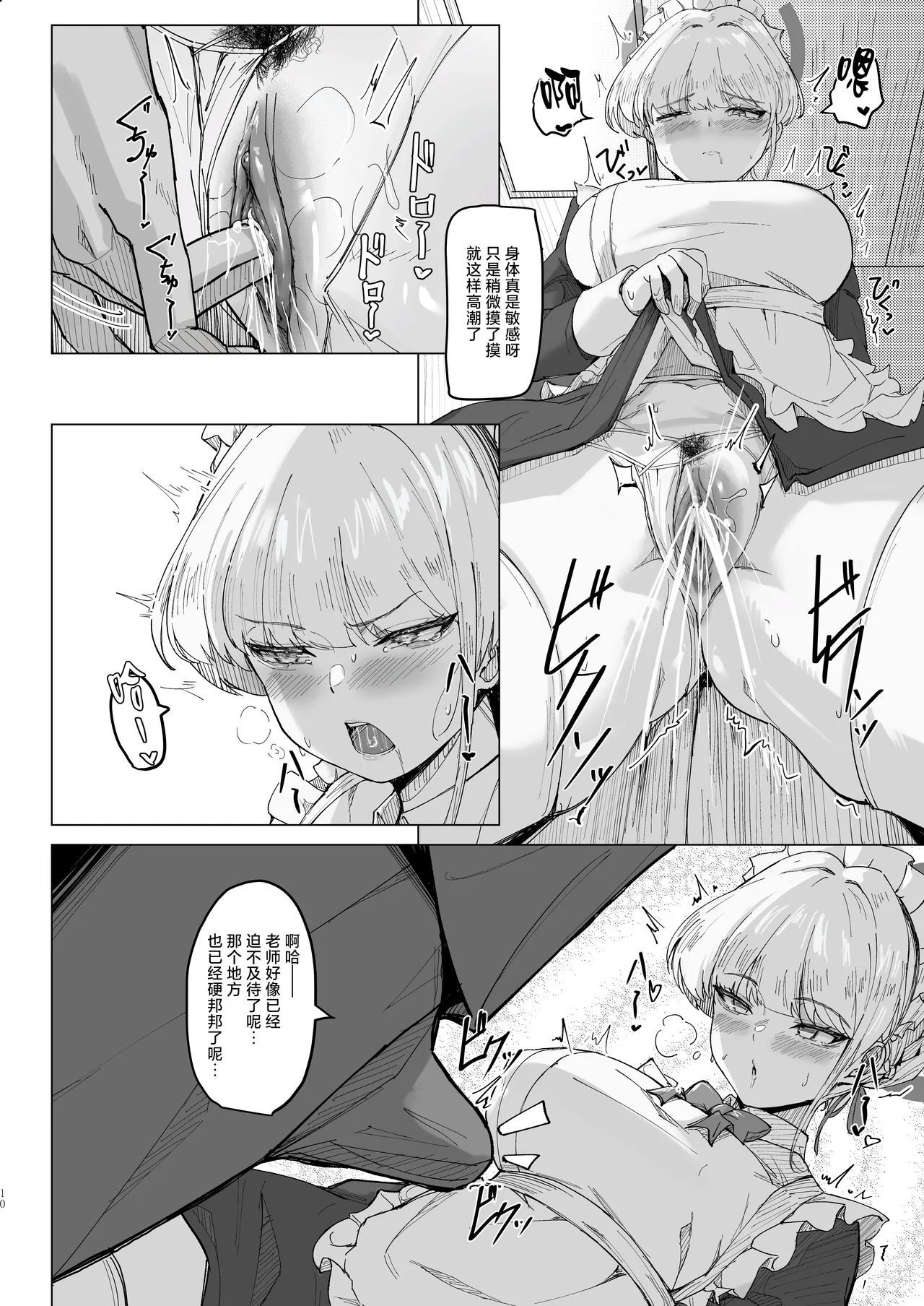 [MOONPIE FACTORY (KUUTAMO)] Secret Affection (Blue Archive) [Chinese] [白杨汉化组] [Decensored] [Digital] image number 9