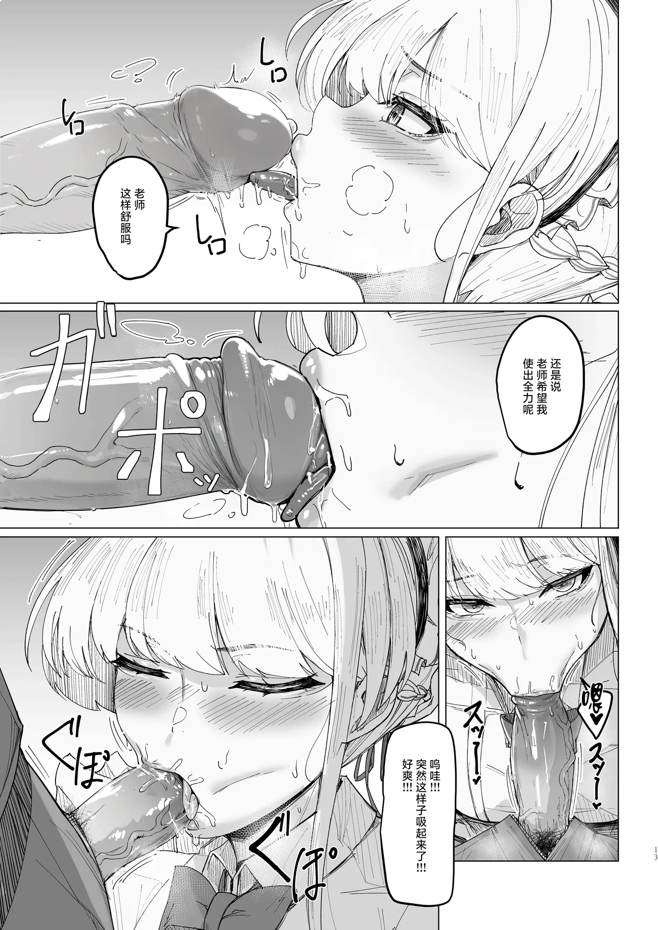 [MOONPIE FACTORY (KUUTAMO)] Secret Affection (Blue Archive) [Chinese] [白杨汉化组] [Decensored] [Digital] image number 12