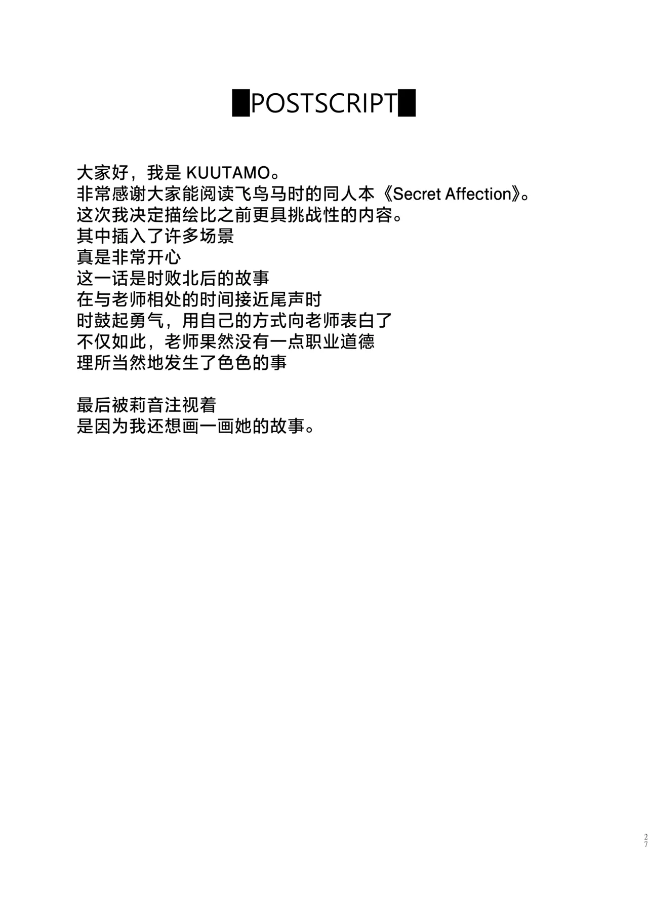 [MOONPIE FACTORY (KUUTAMO)] Secret Affection (Blue Archive) [Chinese] [白杨汉化组] [Decensored] [Digital] image number 26