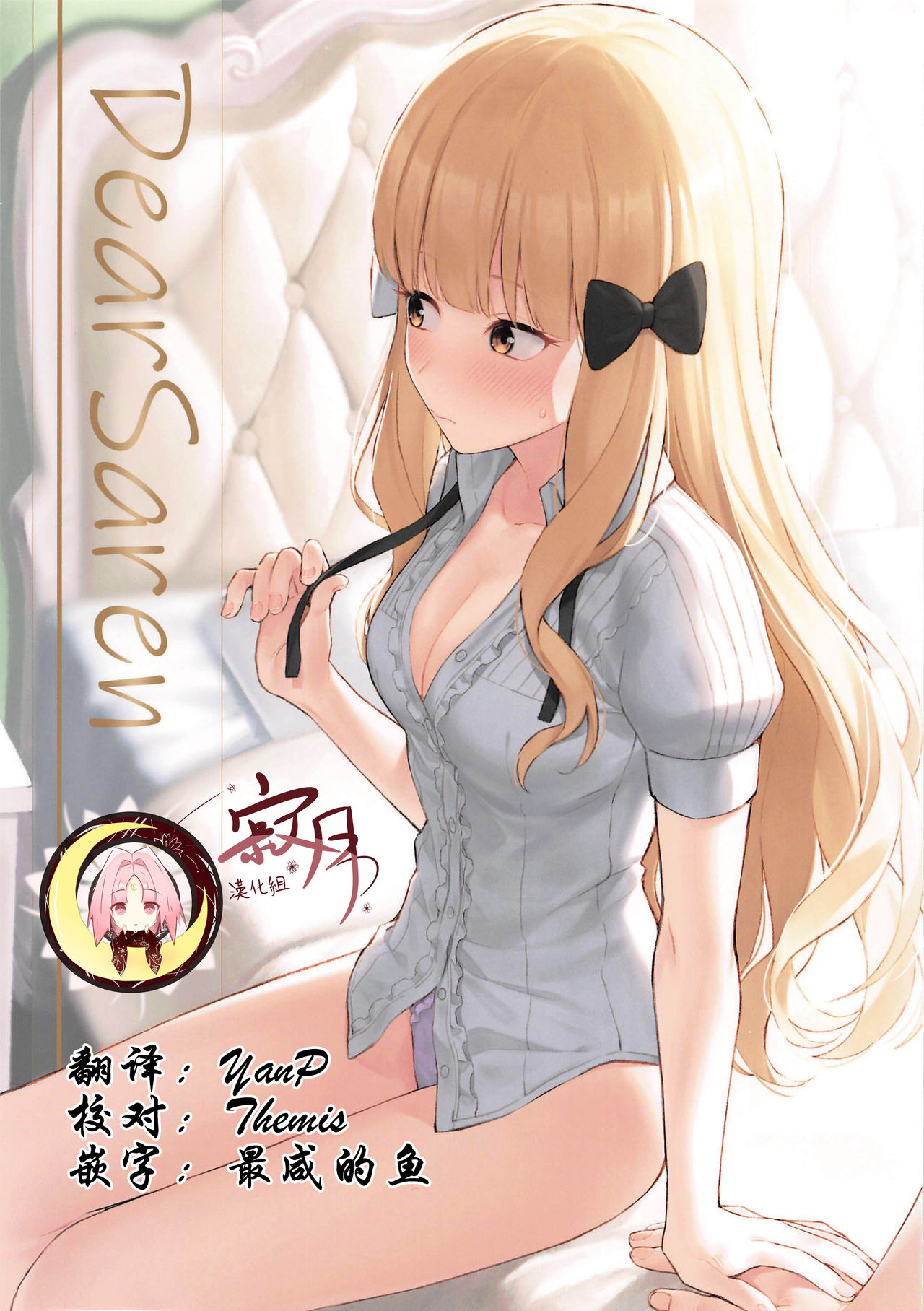 (C97) [Titano-makhia (Mikaduchi)] DearSaren (Princess Connect! Re:Dive) [Chinese] [寂月汉化组] première image