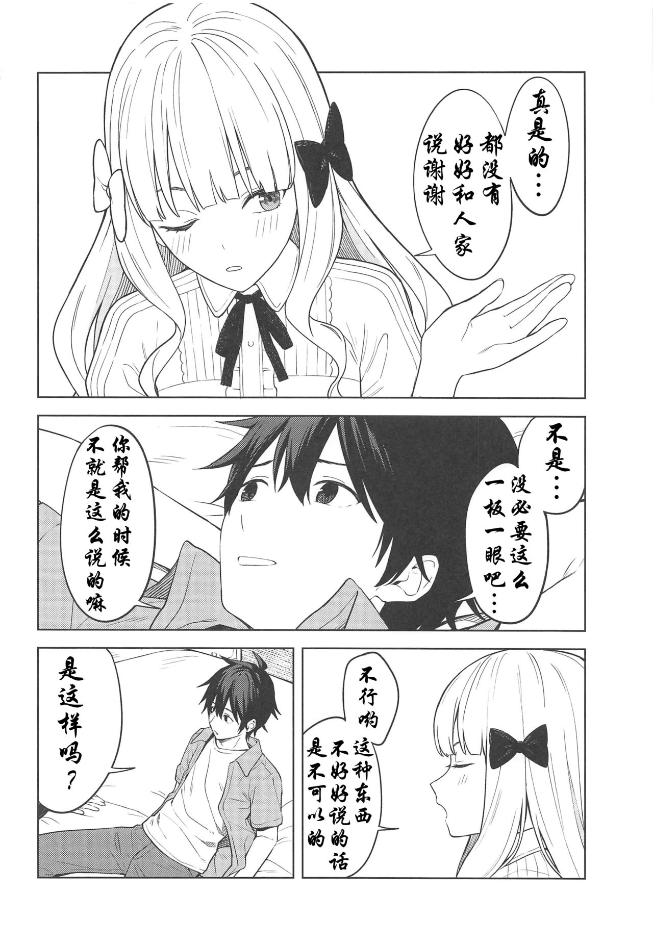 (C97) [Titano-makhia (Mikaduchi)] DearSaren (Princess Connect! Re:Dive) [Chinese] [寂月汉化组] 4eme image