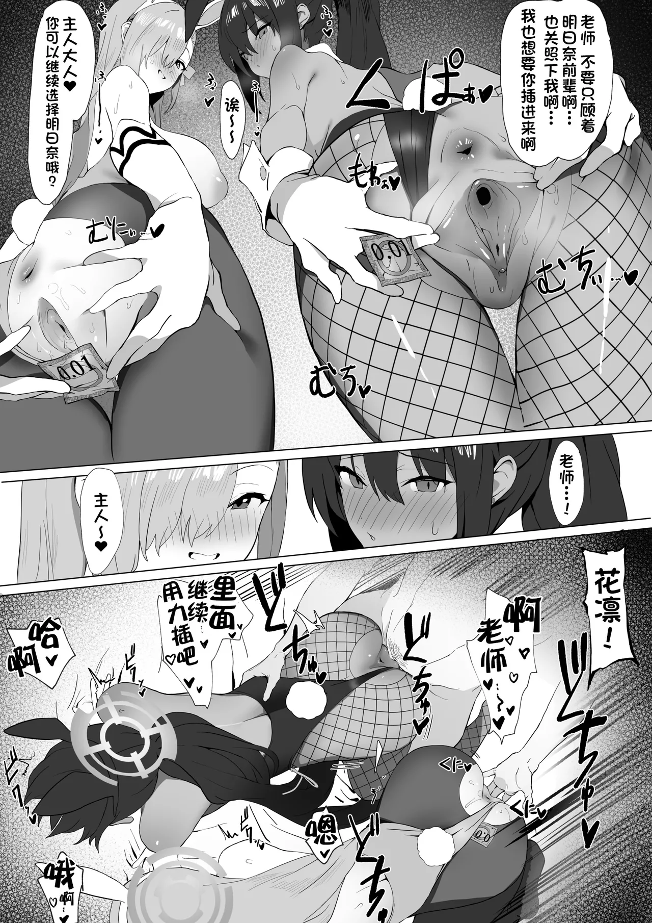 [Sakai] Asuna to Karin no Gohoushi (Blue Archive) [Chinese] [一只麻利的鸽子汉化] [Decensored] 图片编号 7