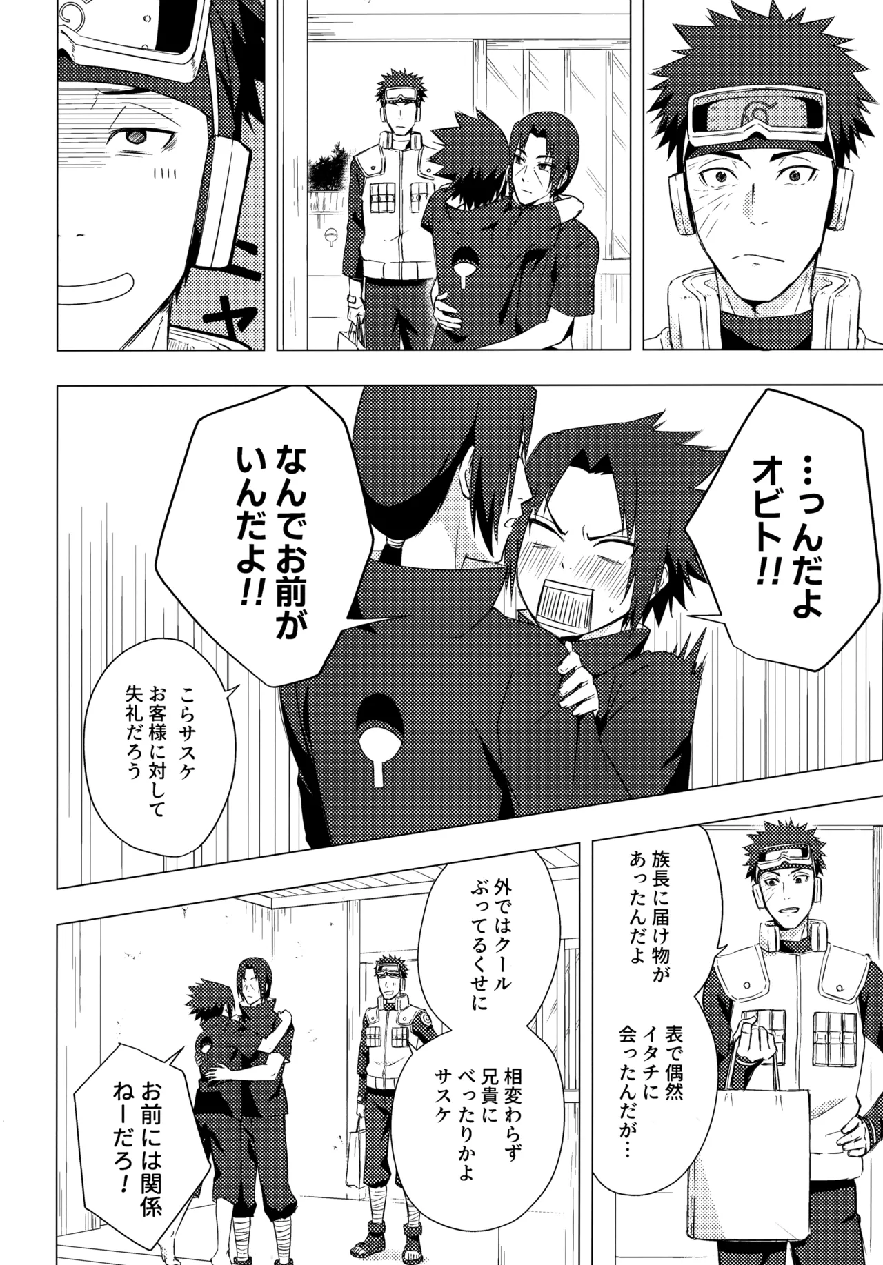 [Lido An (Anoma Lido)] Aka ni Majiwareba Ai Yori Aoshi (Naruto) numero di immagine  9