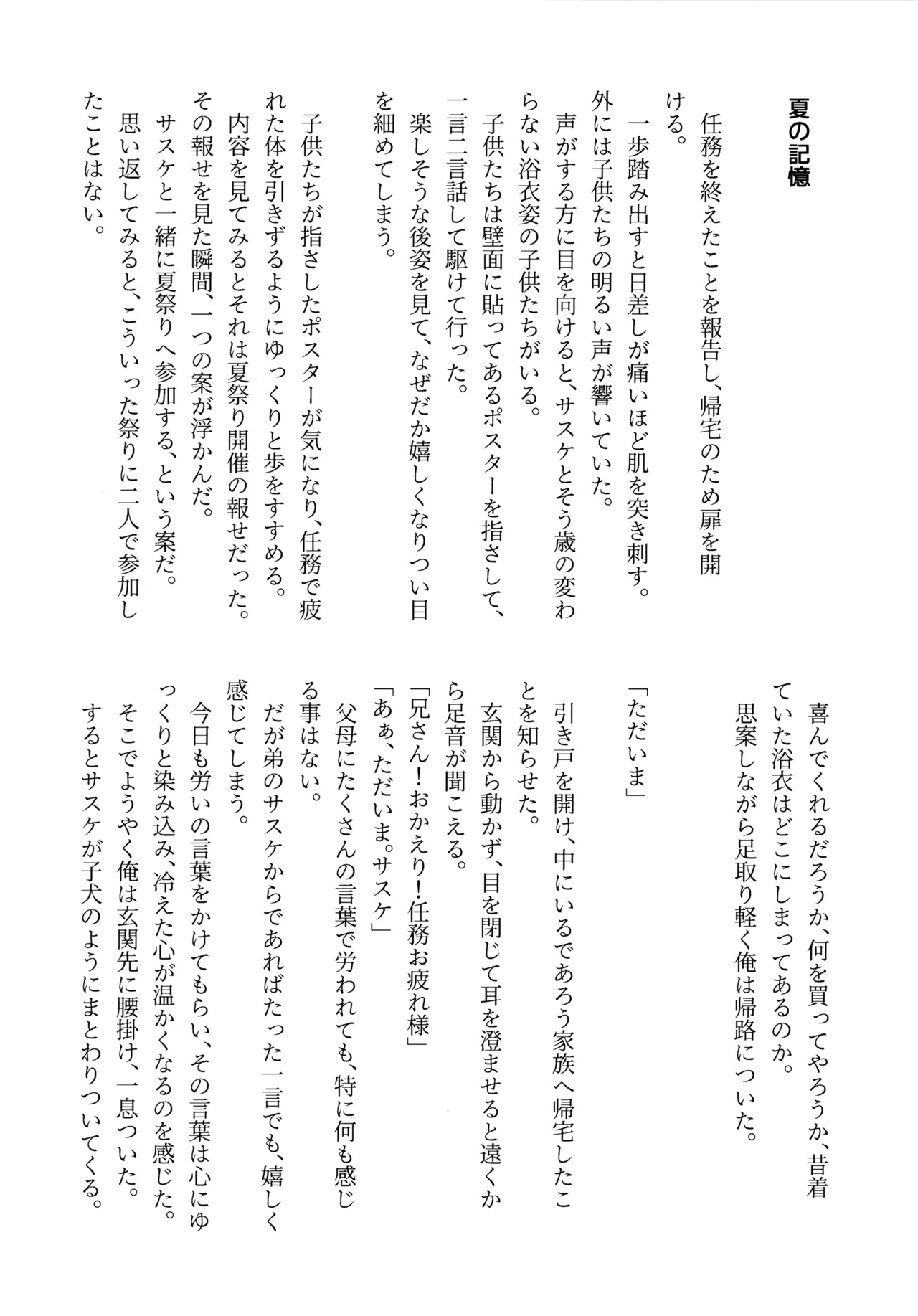 [Lido An (Anoma Lido)] Aka ni Majiwareba Ai Yori Aoshi (Naruto) numero di immagine  12