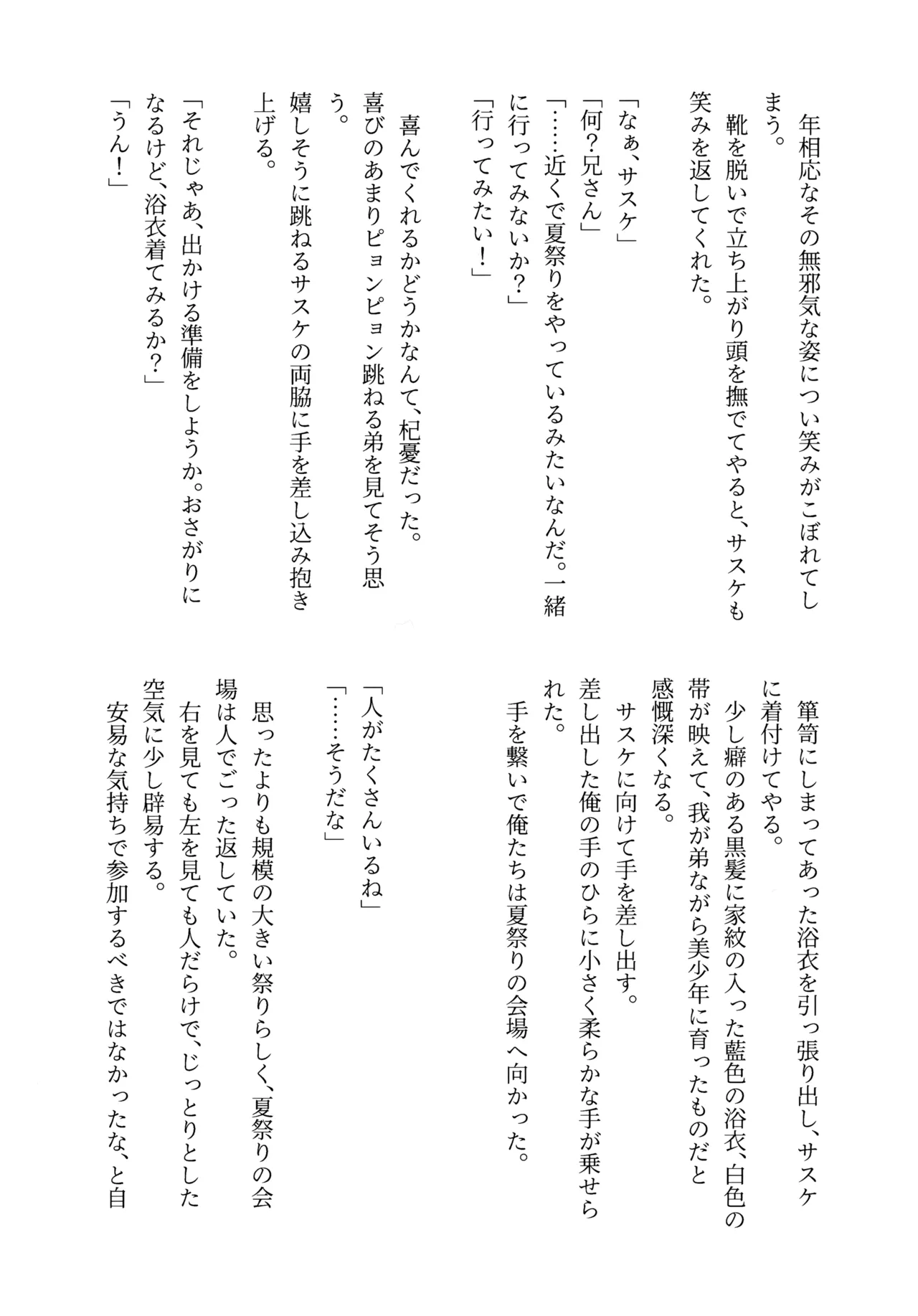 [Lido An (Anoma Lido)] Aka ni Majiwareba Ai Yori Aoshi (Naruto) numero di immagine  13